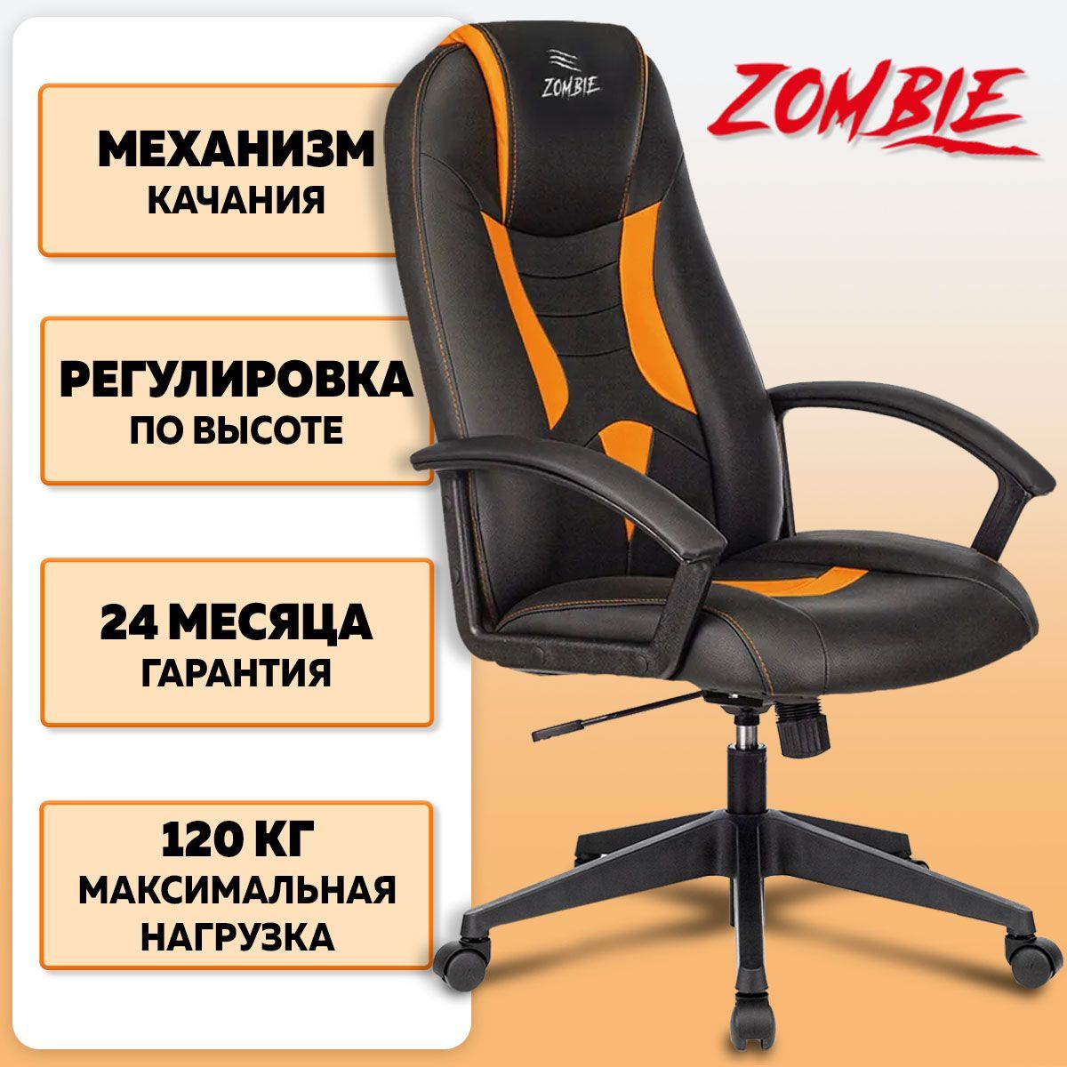 Кресло игровое zombie z3