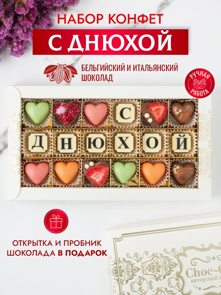 Choc Choc Конфеты Ручной Работы Купить