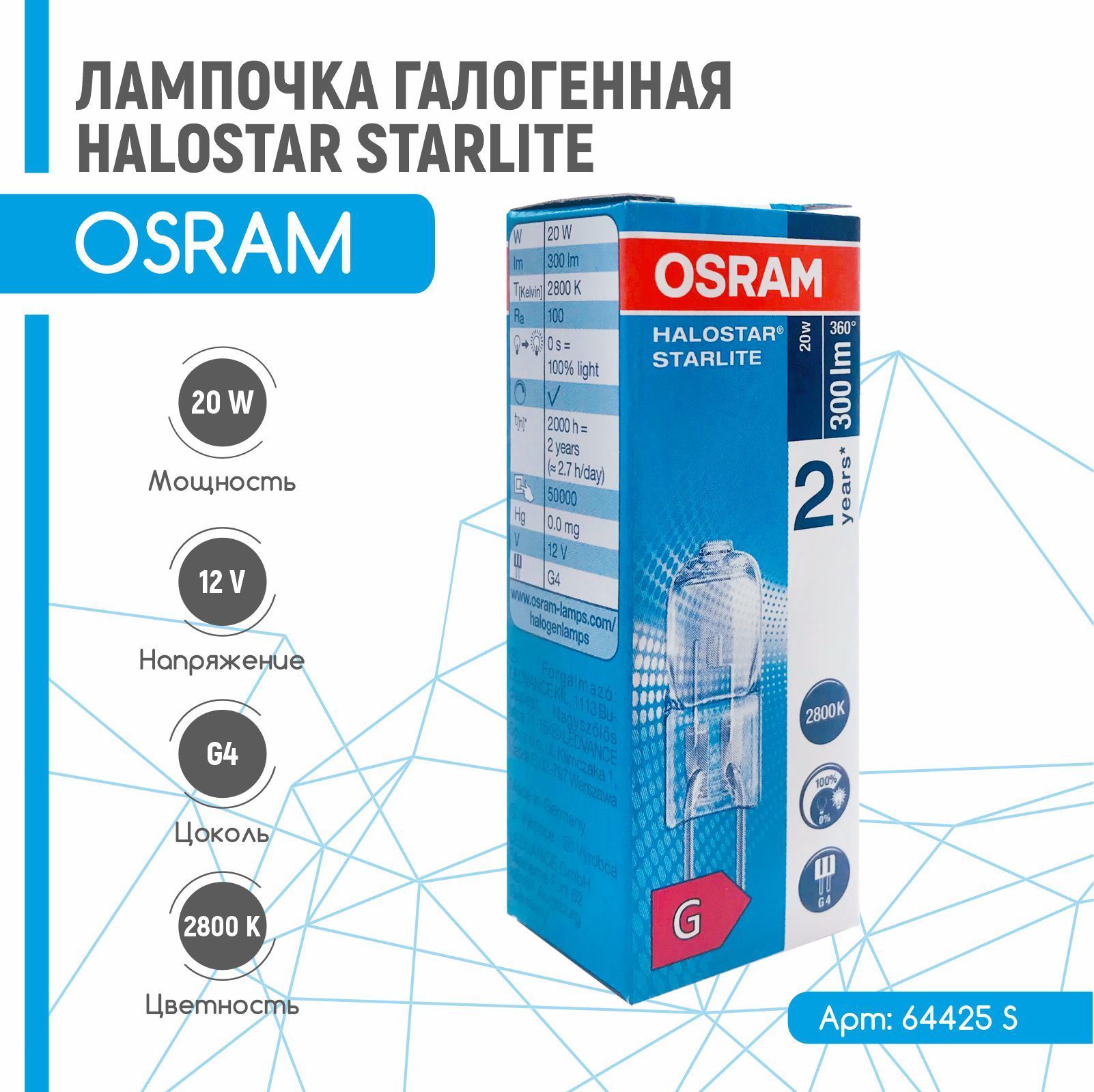 Osram Halostar 64425 20W G4 – купить в интернет-магазине OZON по