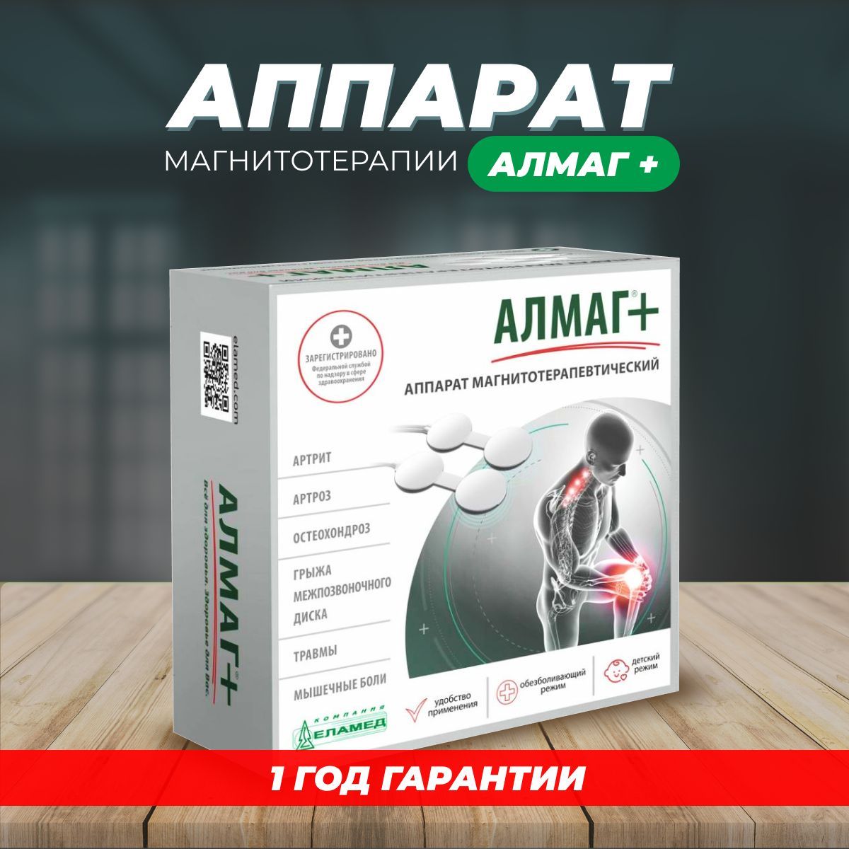 Алмаг плюс аппарат магнитотерапевтический - купить с доставкой по выгодным  ценам в интернет-магазине OZON (1083245321)