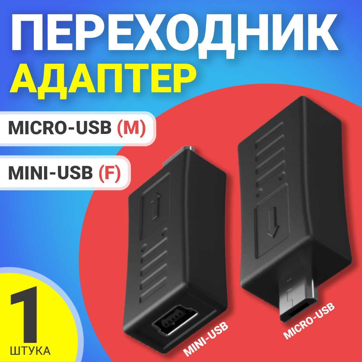 Адаптер переходник GSMIN RT-61 micro-USB (M) - mini-USB (F) (Черный)