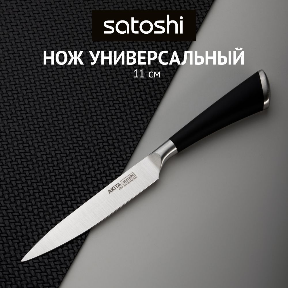 НожкухонныйSATOSHIАкитауниверсальный11см,нождлямяса,рыбы