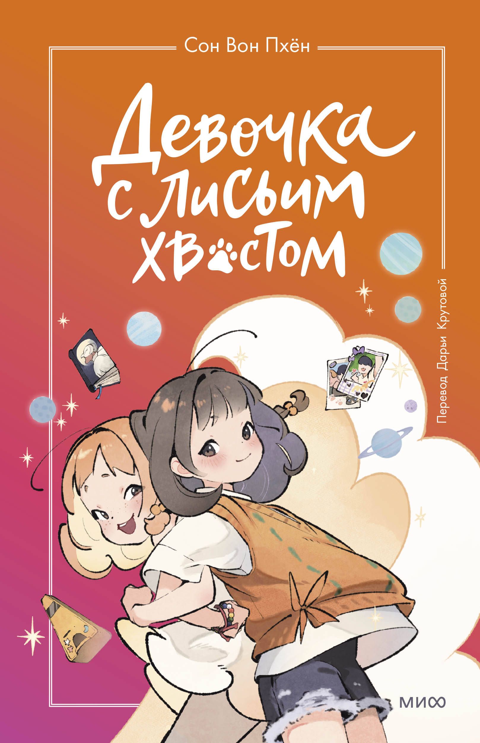 Девочка с...