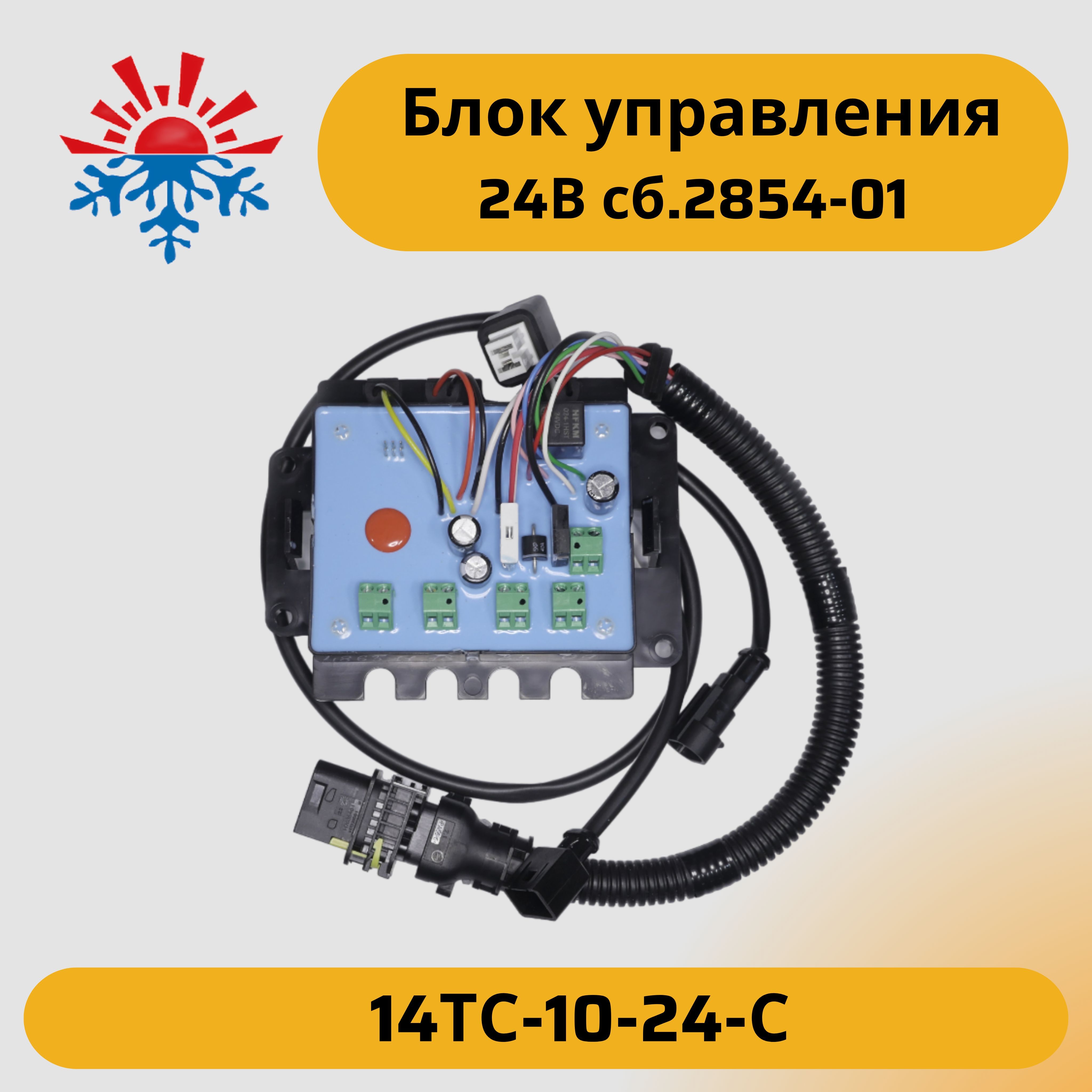 Блок управления для подогревателя 14ТС-10-24-С 24В сб. 2854-01