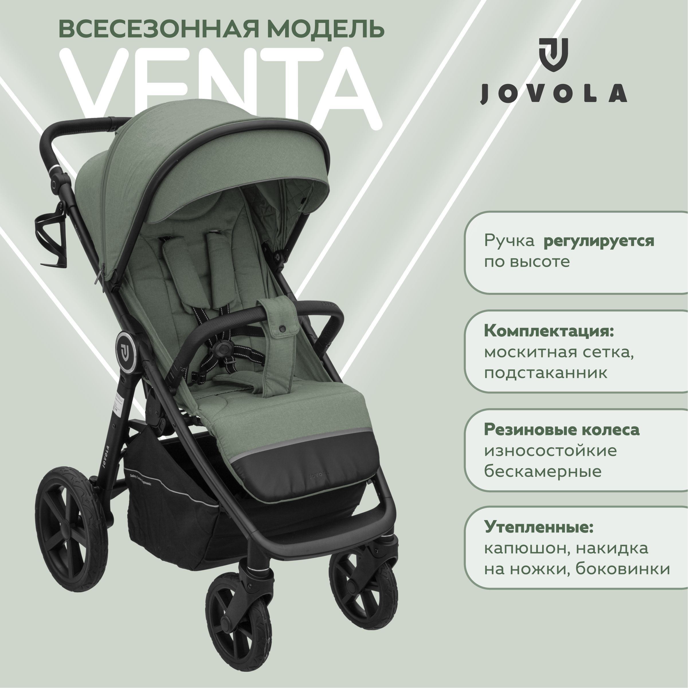 Коляска прогулочная детская Jovola Venta всесезонная, складная, оливковый -  купить с доставкой по выгодным ценам в интернет-магазине OZON (1117777809)