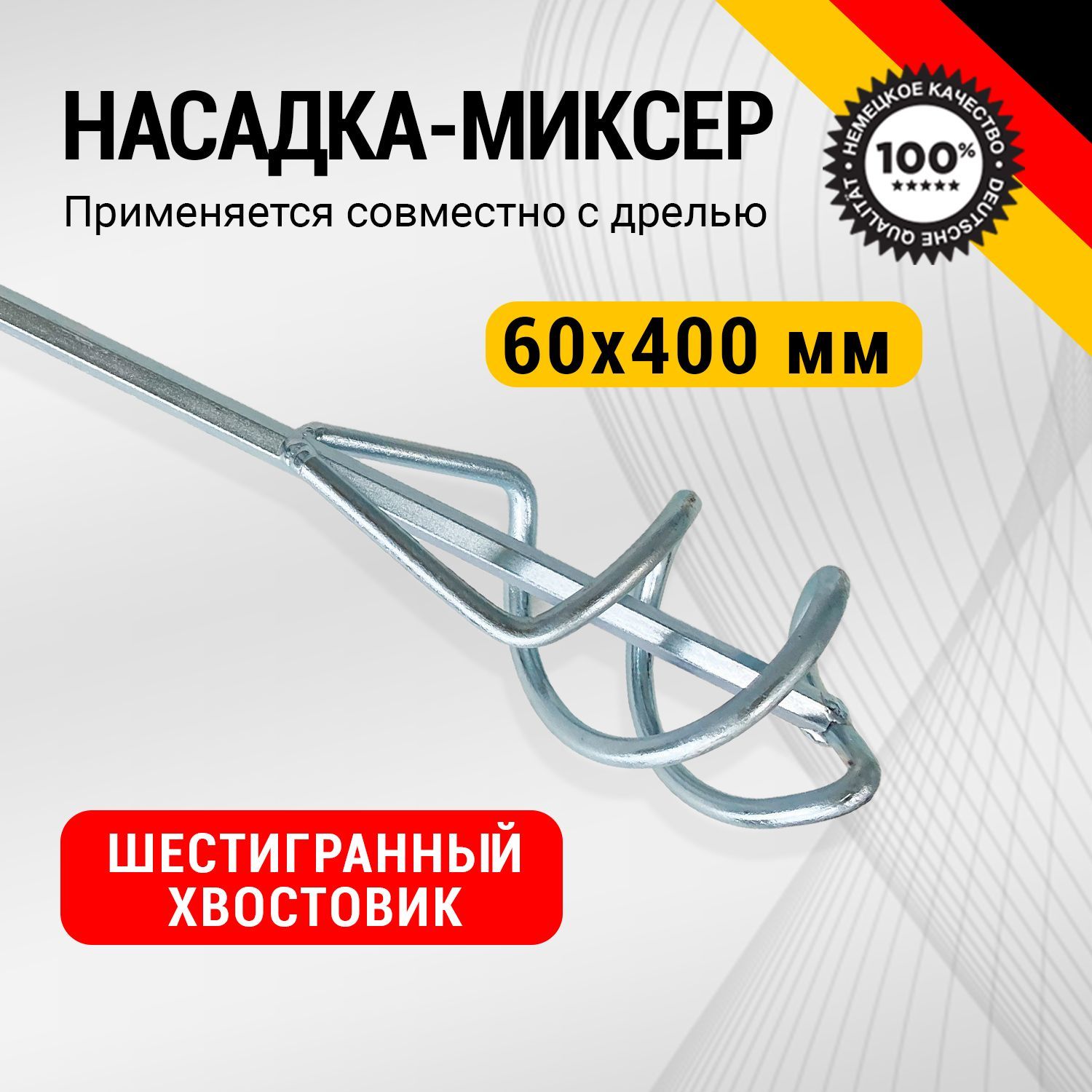 Насадка-миксер венчик Kranz для дрели, шуруповерта инструмента