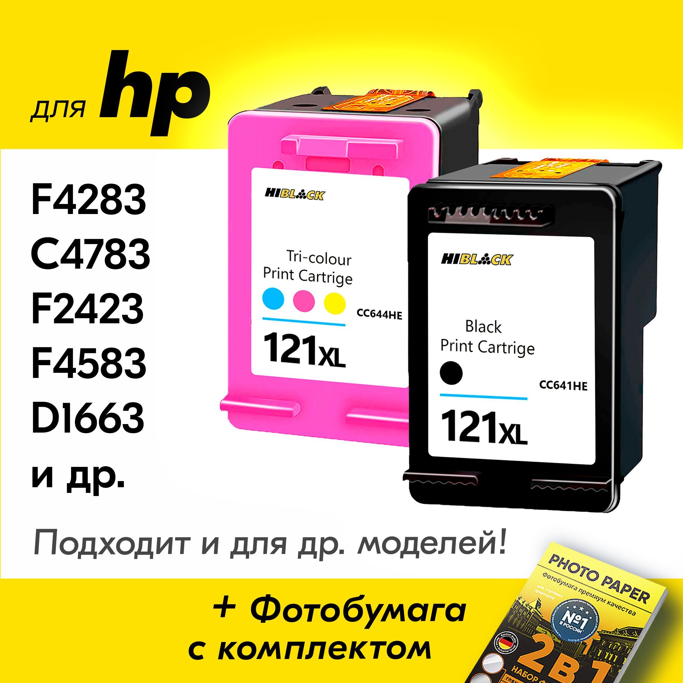 Картриджи для HP 121 XL, HP DeskJet F4283, F2423, F4583, D1663, F2493, Photosmart C4783 (Комплект из 2 шт) с чернилами (с краской) для струйного принтера, Черный (Black), Цветной (Color), увеличенный объем, заправляемые