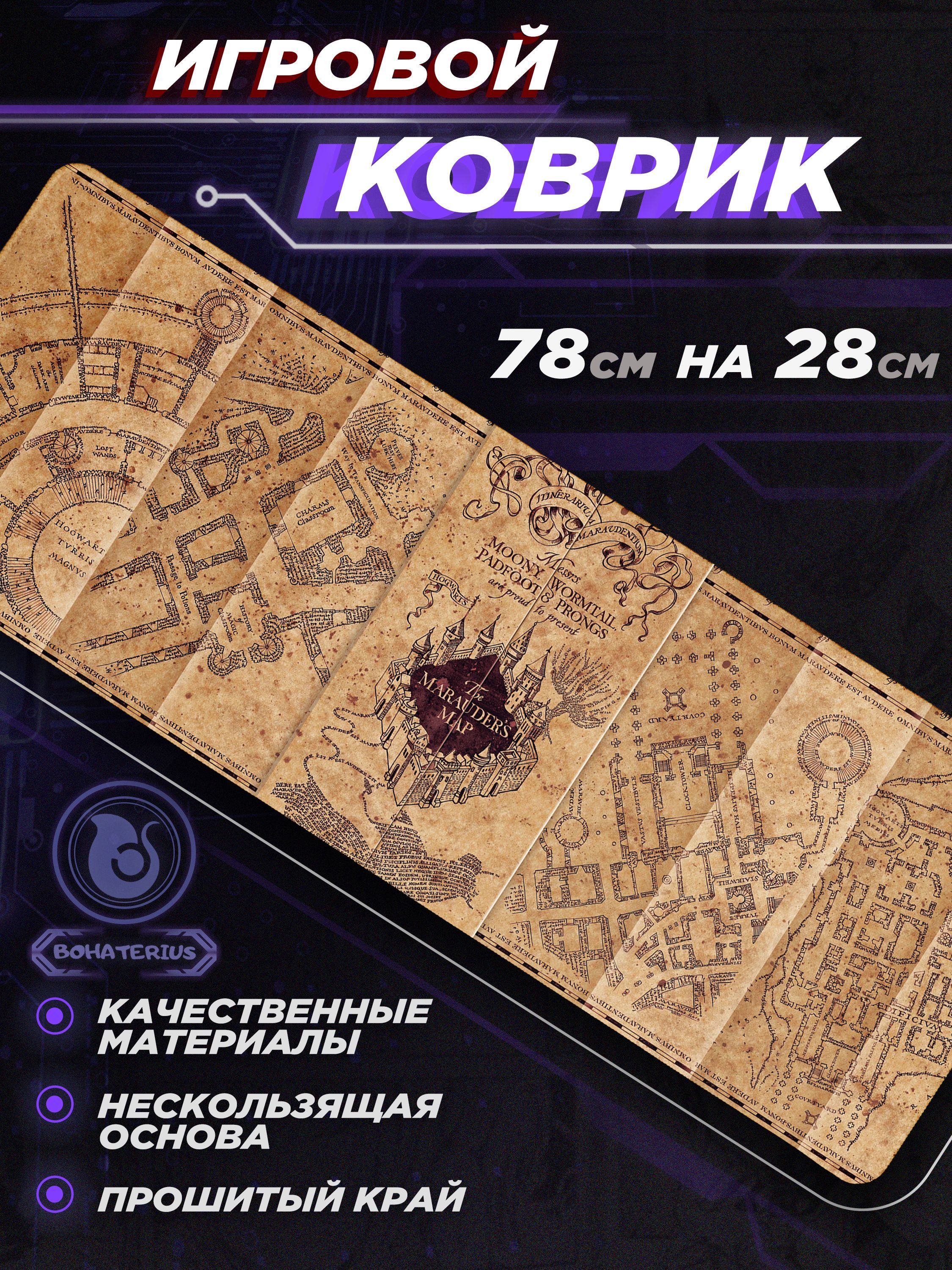 Коврикдлямышки,большой,игровой,коврикдлямыши,XL800х300х3мм