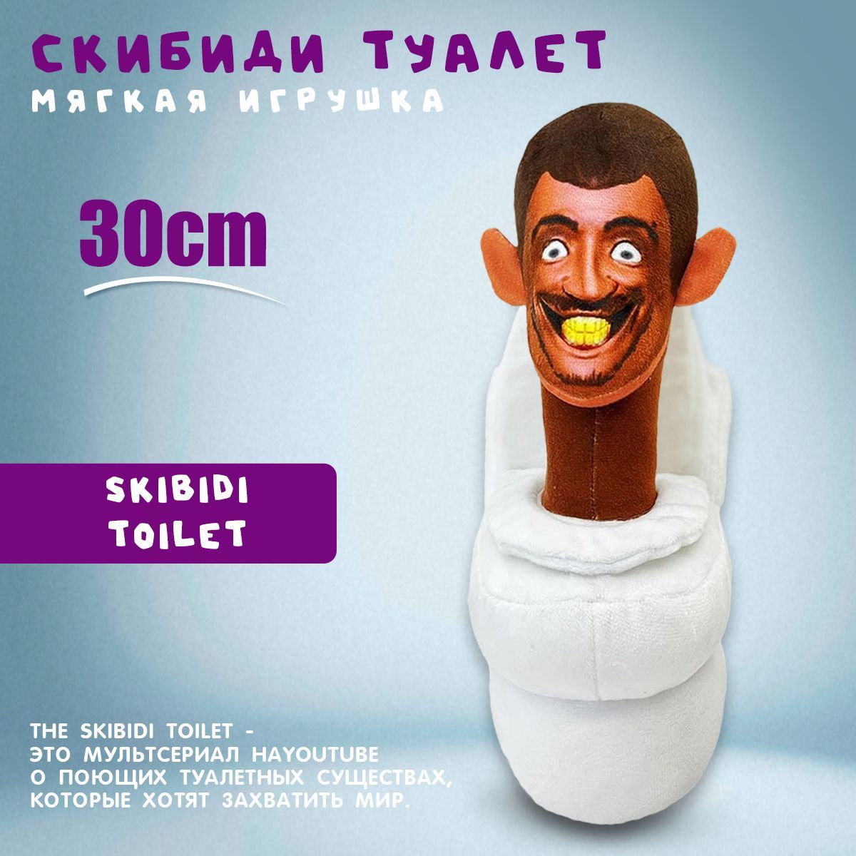 Плюшевая игрушка Скибиди Туалет Skibidi Toilet