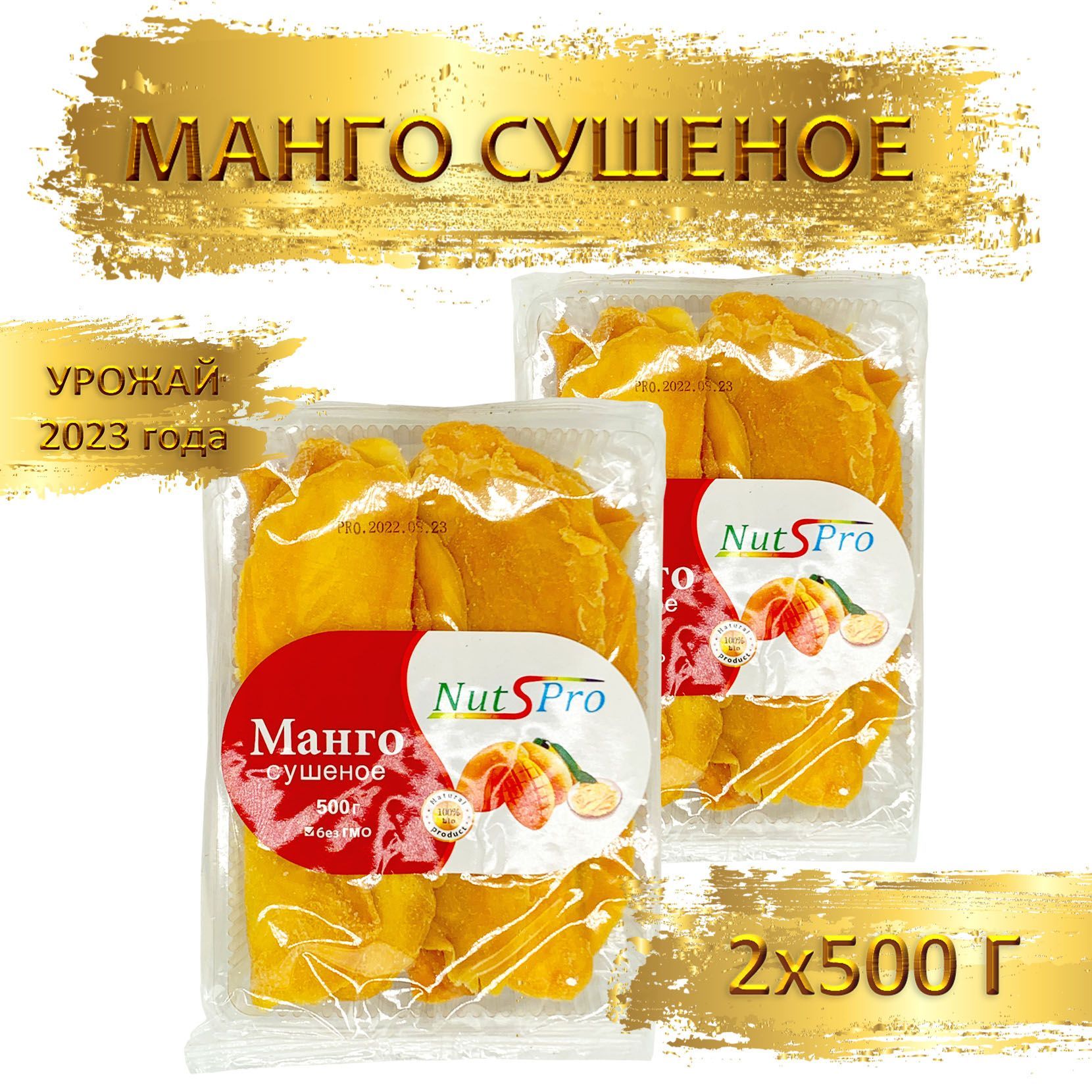 Сушеный натуральный <b>манго</b> &quot;NutsPro&quot; прямиком из солнечного Вьетна...