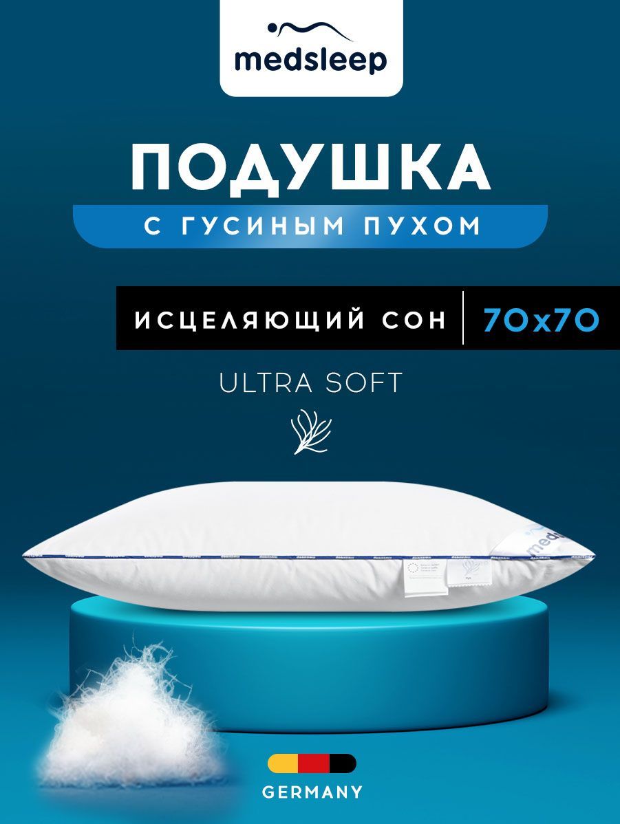 Medsleep Подушка МЕДЕО, Мягкая жесткость, Пух, 70x70 см