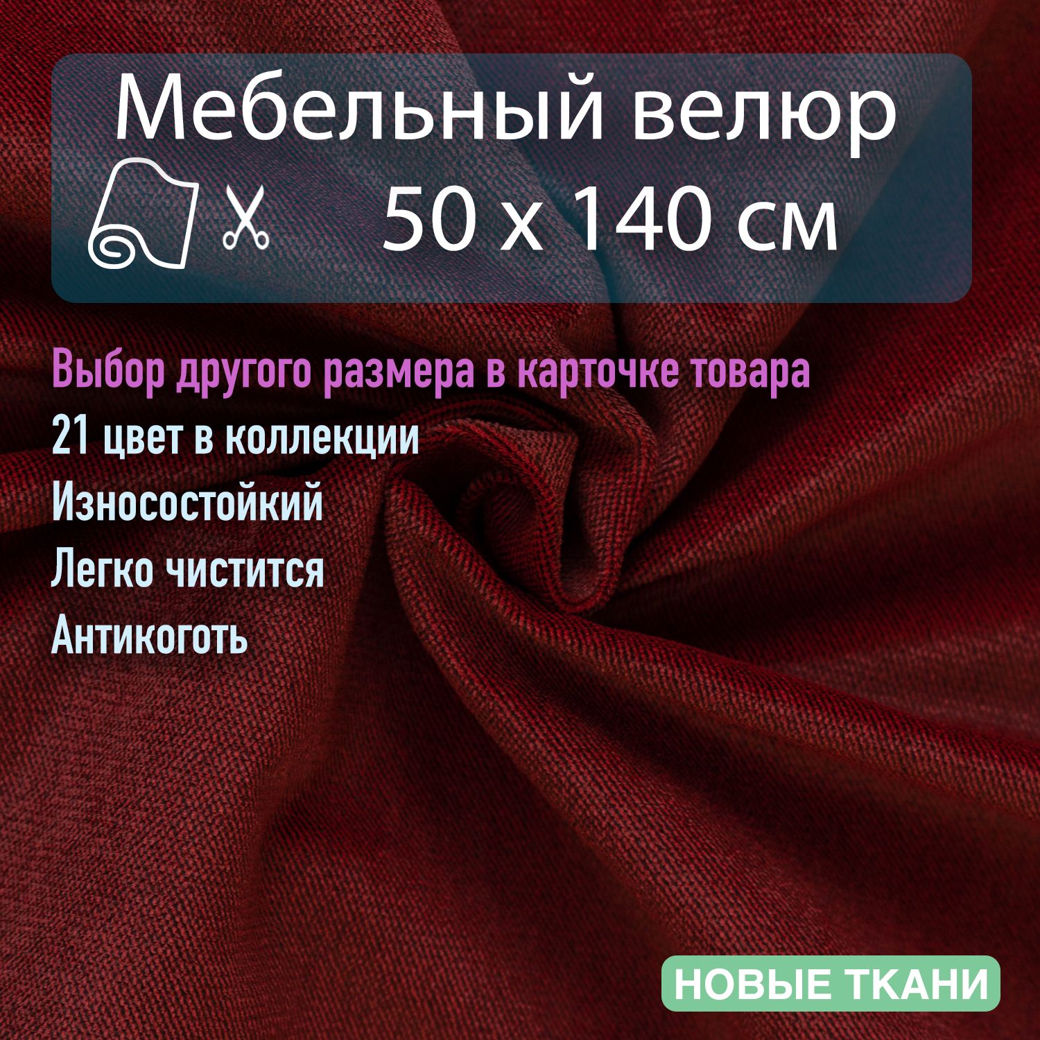 Мебельнаяткань,обивочная,велюр,антивандальная,антикоготь.Отрез0,5х1,4метра