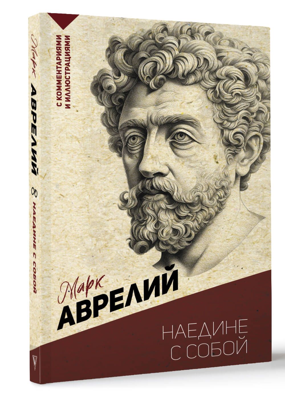 Марк Аврелий Наедине с Собой купить на OZON по низкой цене