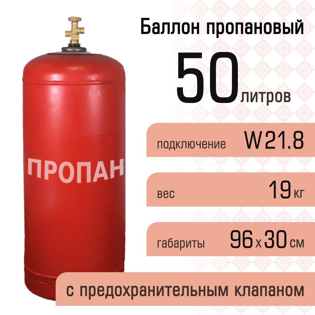 Баллон пропановый газовый 50л с предохранительным клапаном, НЗГА (Беларусь)  - купить с доставкой по выгодным ценам в интернет-магазине OZON (235824715)