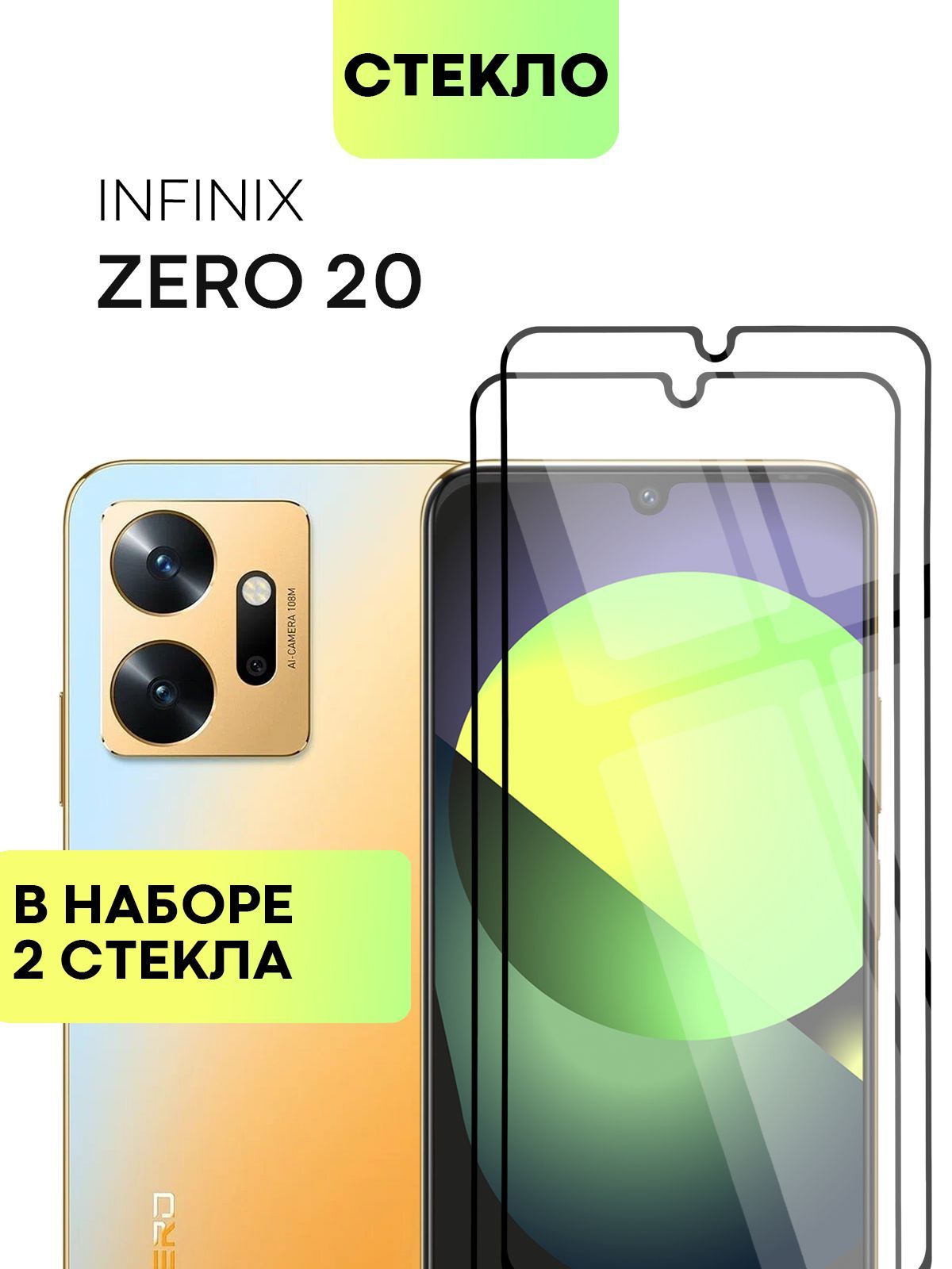 Набор защитных стекол для Infinix Zero 20 (Инфиникс Зеро 20) с олеофобным  покрытием, не мешает датчикам и камере, легко наклеить, прозрачное стекло  BROSCORP с черной рамкой 2 шт - купить с доставкой