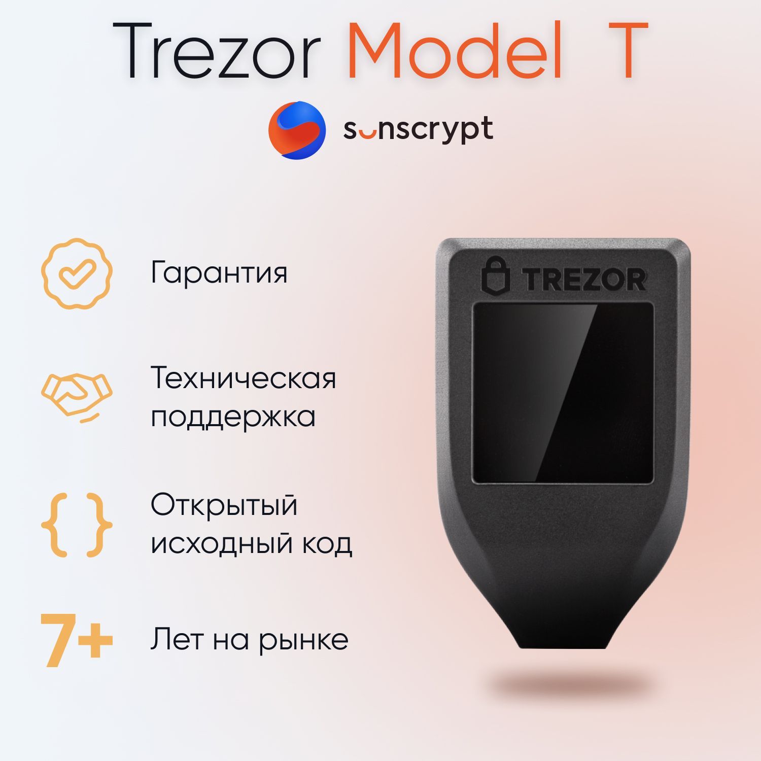 Холодный аппаратный кошелек для криптовалюты Trezor T/ Trezor Model T