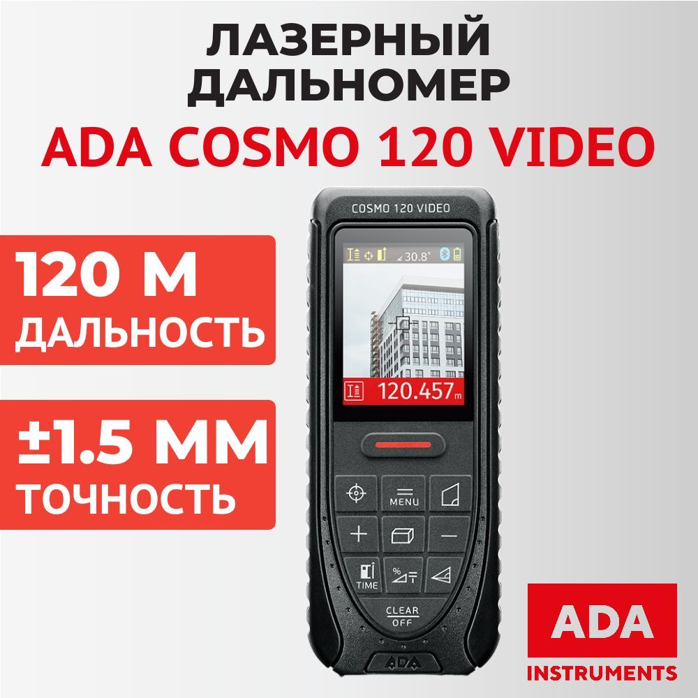 Cosmo 120 video. Лазерный дальномер Cosmo. Лазерная Рулетка ada. Ada Cosmo 120 Video. Cosmo Green 60 лазерный дальномер ada с функцией.