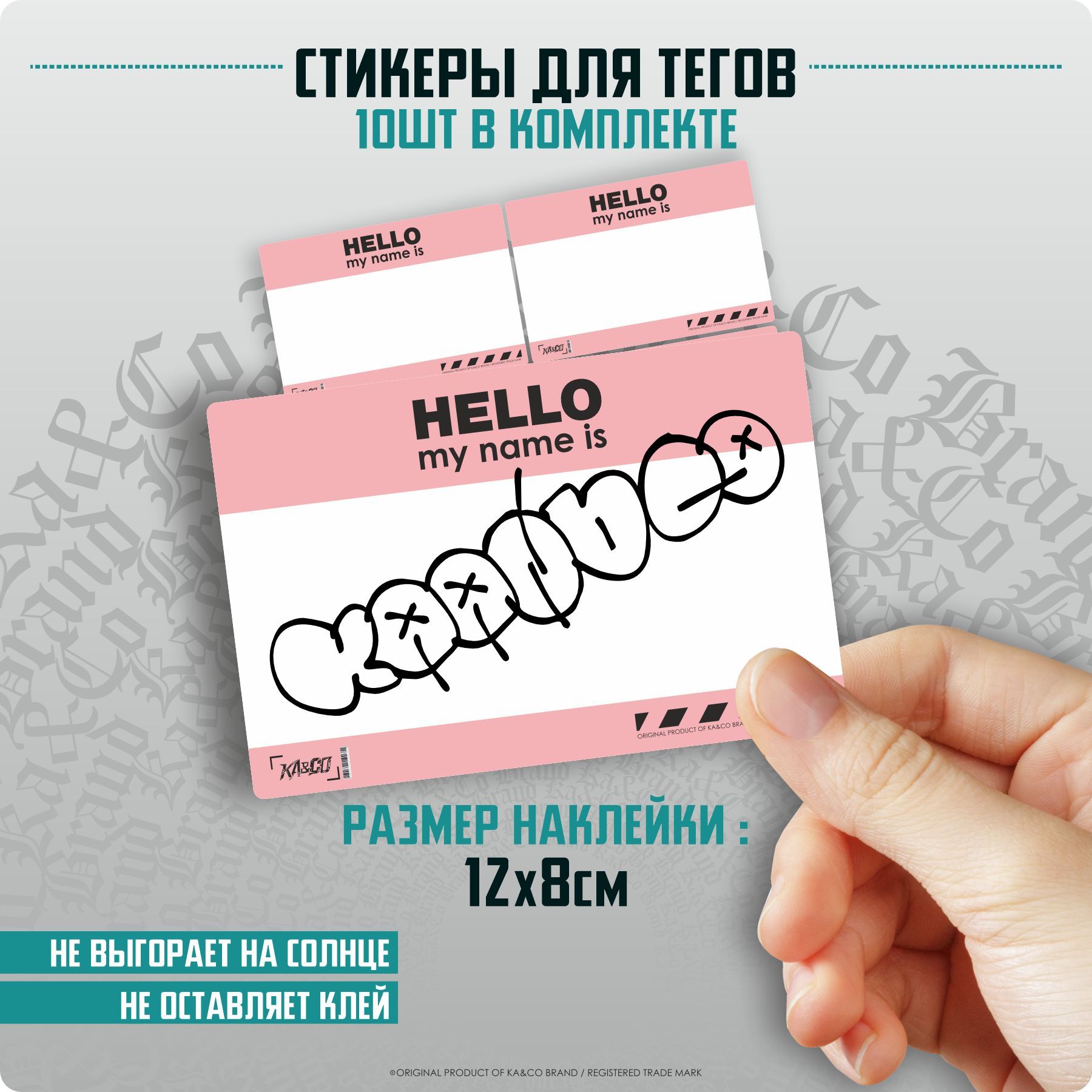 Наклейки на автомобиль - Cтикеры Бланки для Тэгов - Hello my name is