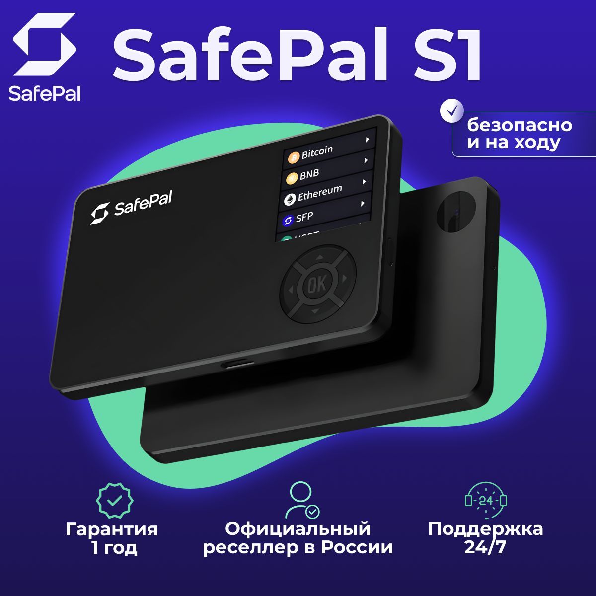 Аппаратный криптокошелек SafePal S1 2024 - холодный кошелек для криптовалют