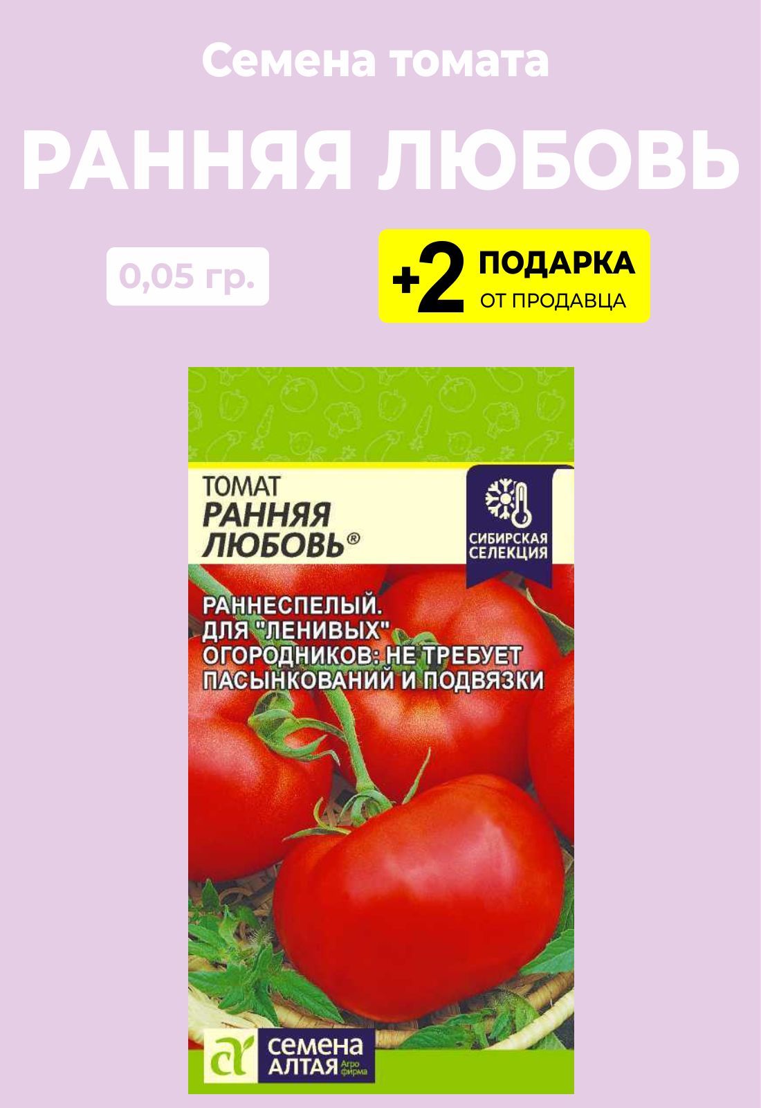 Семена ранних помидор. Семена ранних помидор