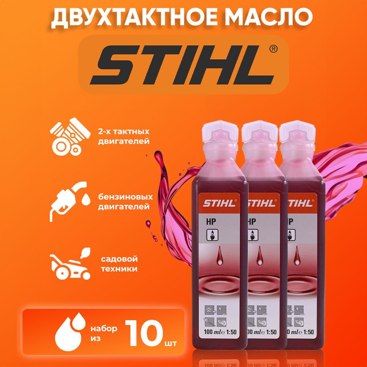 Масло Stihl 100 мл. Масло двухтактное Stihl 100 мл. Масло моторное Country Country St-507 2т Stihl минеральное 1 л 55324. Масло моторное штиль