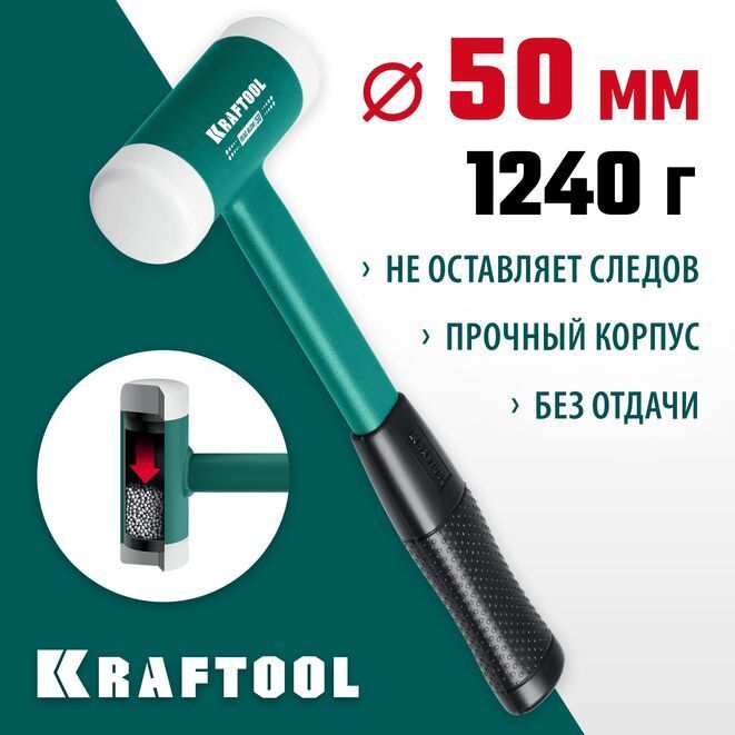 Безынерционный молоток с бойками из полиамида,KRAFTOOL 900 г, 50 мм, DEAD BLOW 2078-50