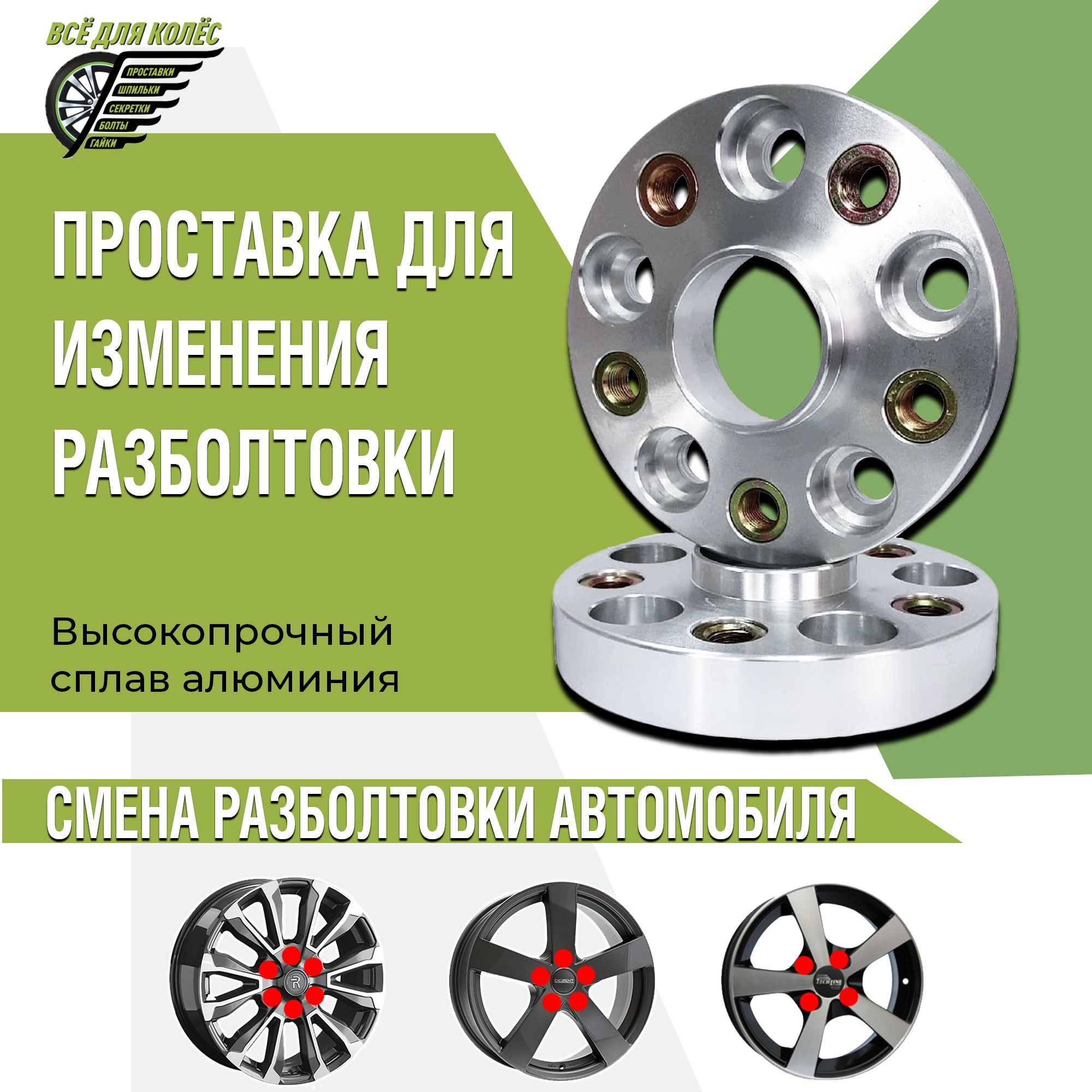 Пара проставок переходных 25SP5x100/5x112 HUB 57,1 FUT 14x1,5 ZUZ