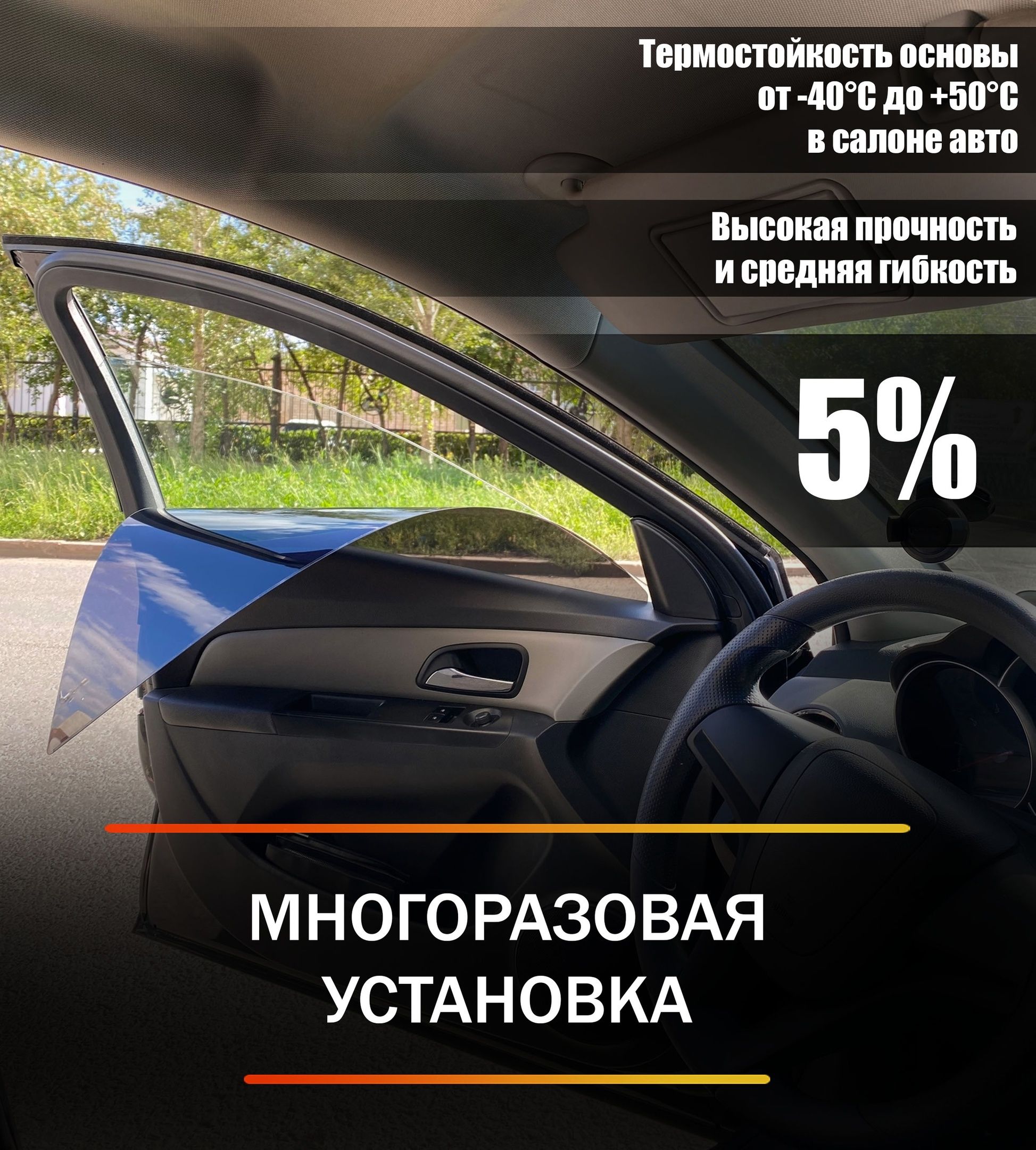 Жесткая тонировка для Volkswagen Polo 5 sedan (2009-2020) 5% / Съемная тонировка Фольксваген Поло 5 седан. Вариант: Эконом 5%