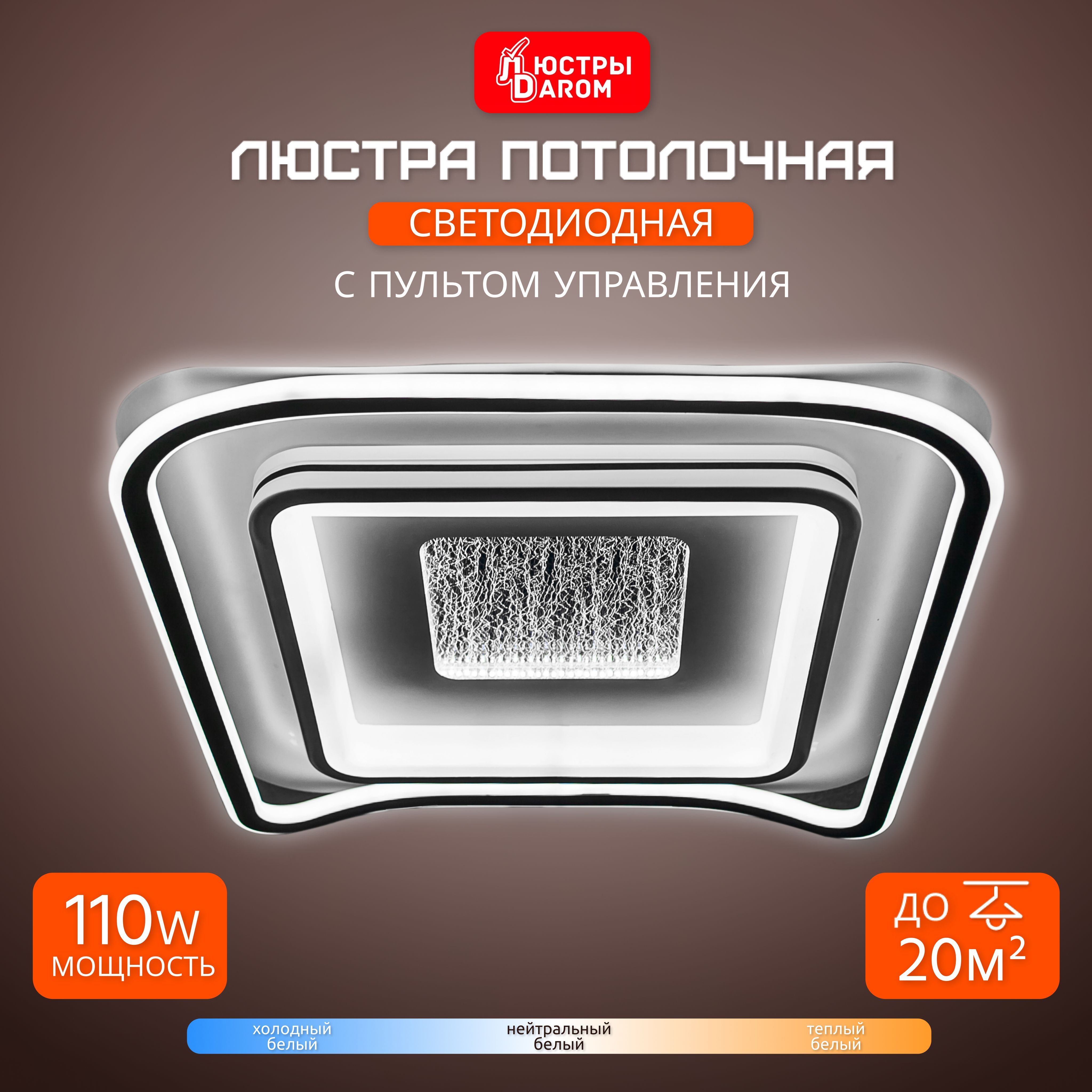 NovoLedЛюстрапотолочная,Безцоколя,LED,110Вт