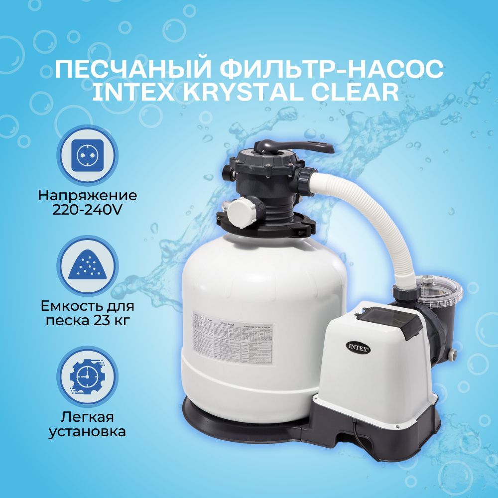 Фильтр Насос Intex 26646 Купить