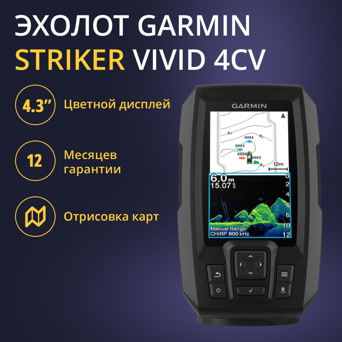 Эхолот Garmin Striker Vivid 4cv с тансдьюсером GT20 (010-02550-01)