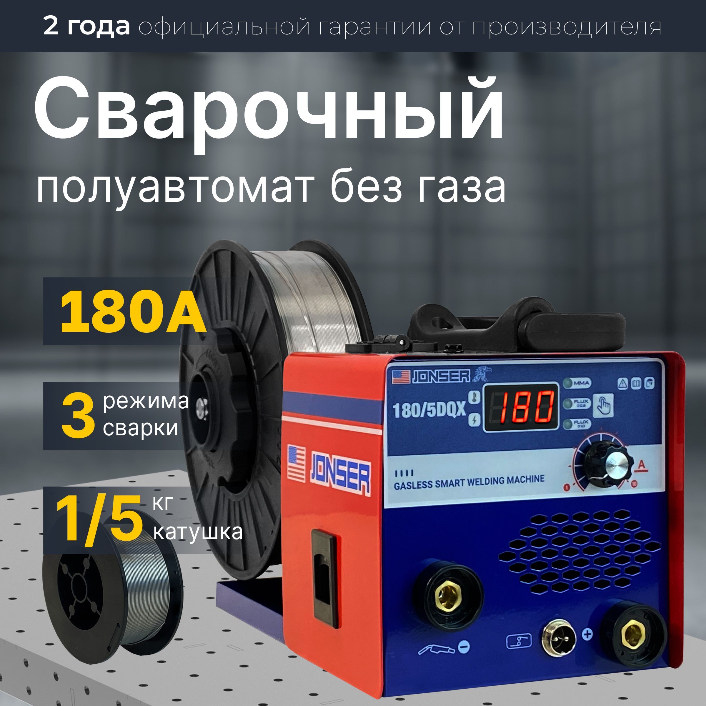 Сварочный Полуавтомат Jonser 185 Qx Купить