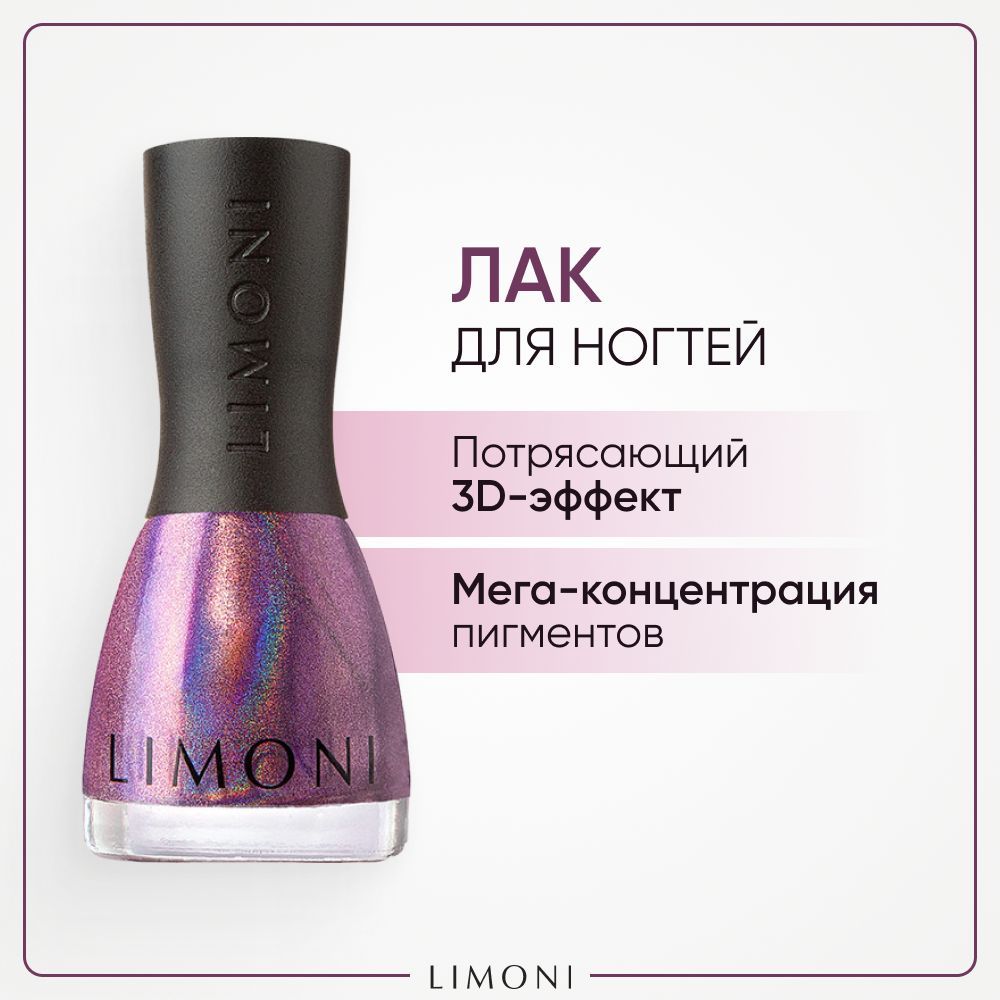 ЛакидляногтейLimoni