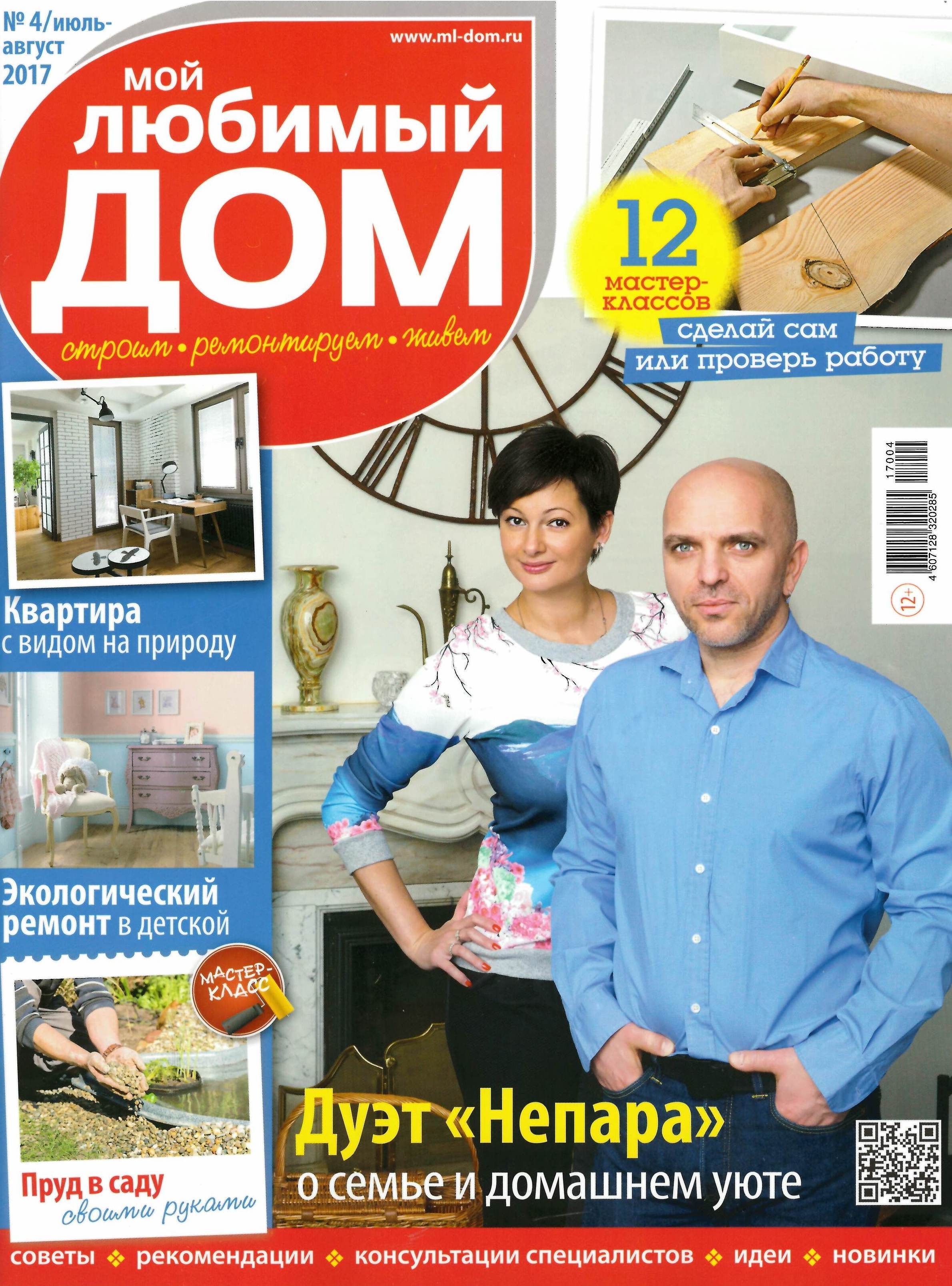 Прочитать журнал дом. Мой любимый дом. журнал любимый дом. журналы с товарами для дома домашний уют.