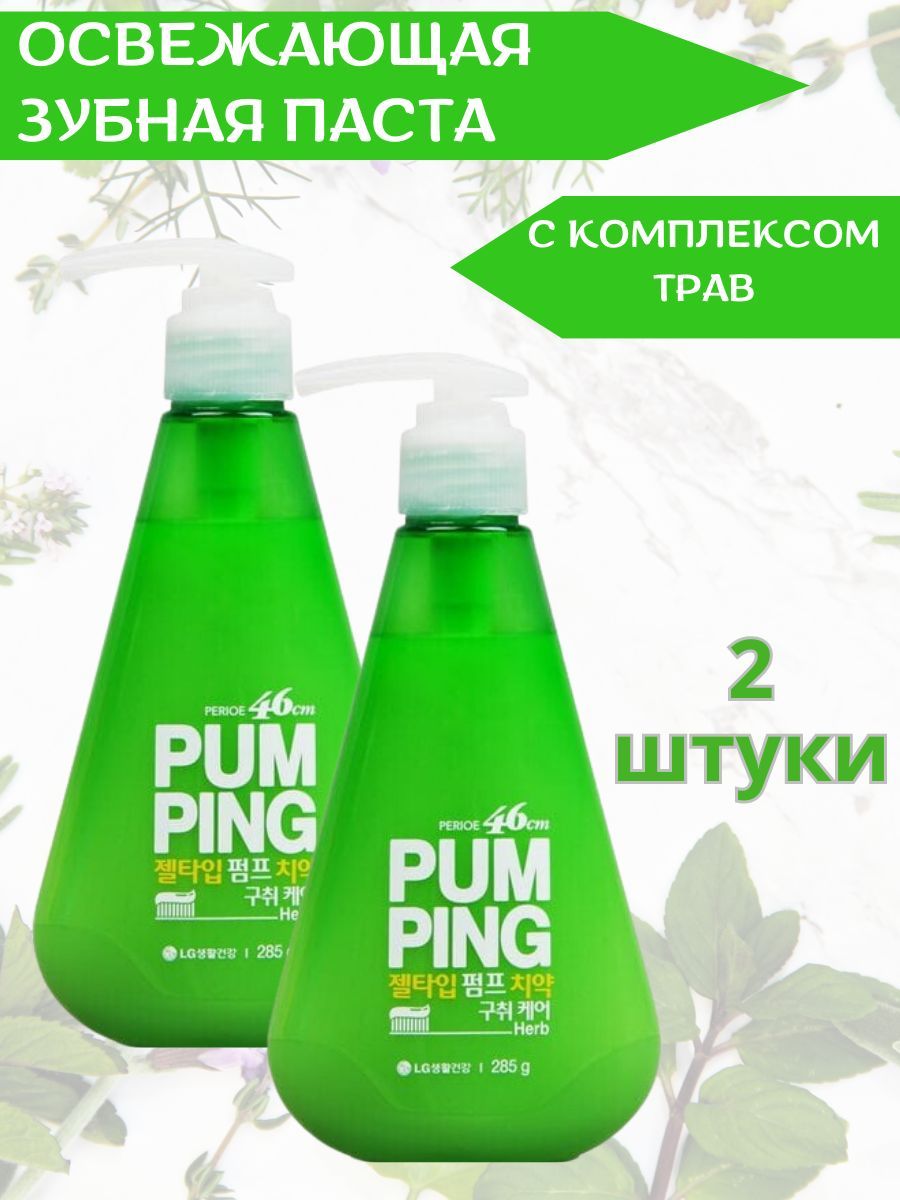 ОсвежающаязубнаяпастаPerioePumpingLGBreathCareToothpaste285мл2штуки