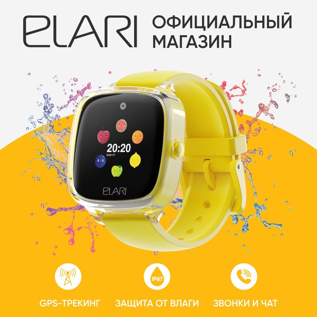 Купить смарт-часы ELARI KidPhone Fresh c защитой от воды и пыли IP67, экран  1.5