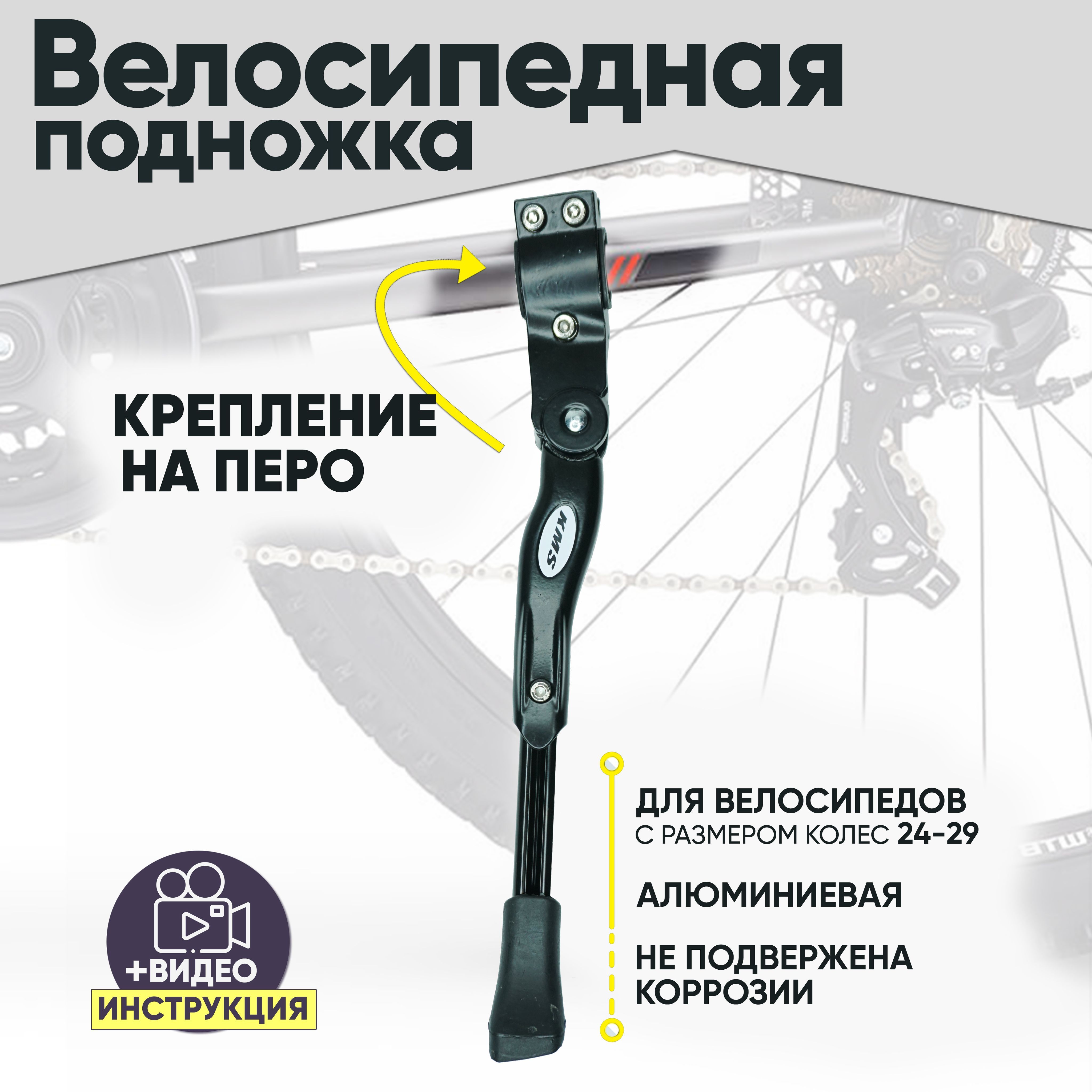 Велосипедные подножки KMS (КМС) – купить подножку для велосипеда на ...