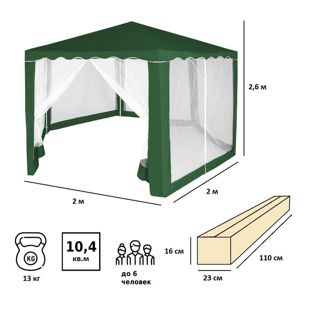 Шатер садовый Green Glade 1003 с москитной сеткой, шатер туристический для отдыха на природе, большой кемпинговый тент от солнца для дачи