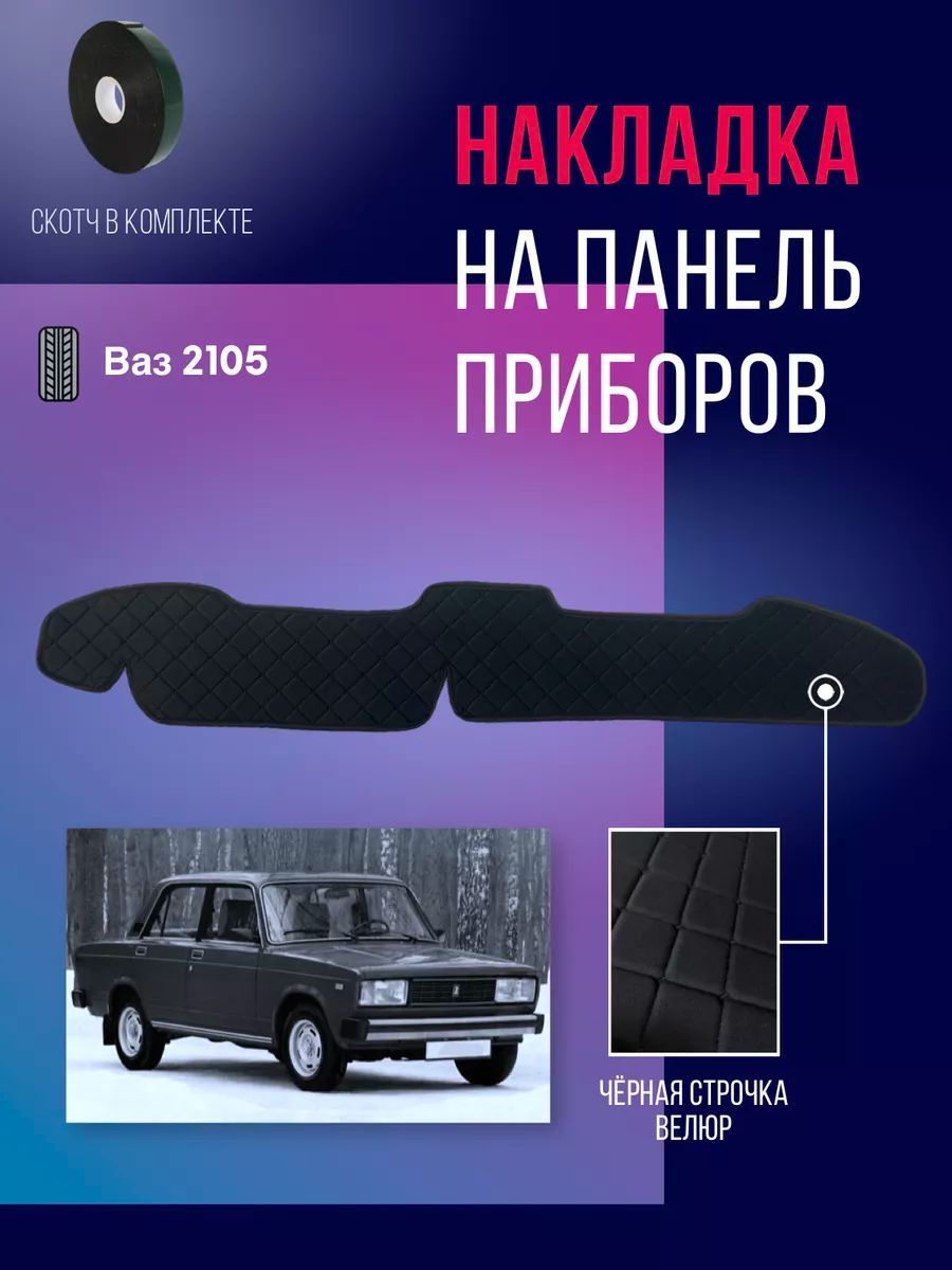 Панель На Ваз 21014 В Салон – купить в интернет-магазине OZON по низкой цене