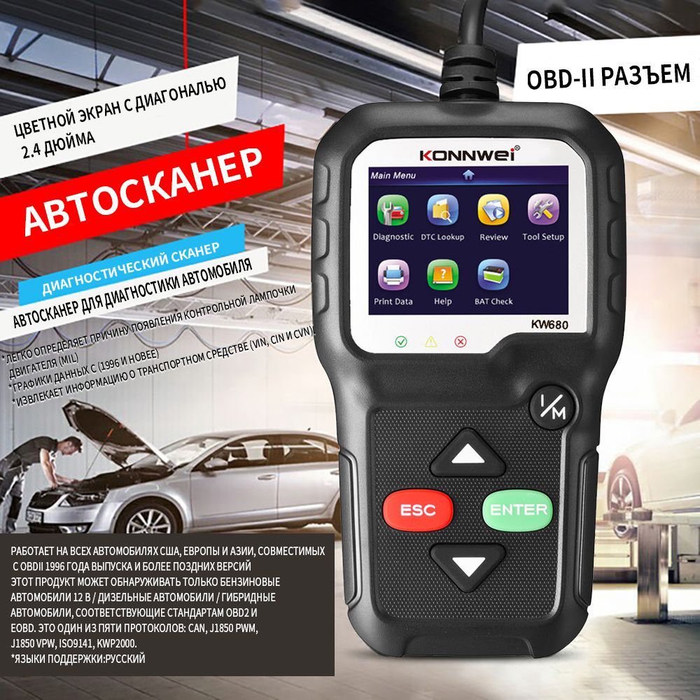 автосканер konnwei kw680 отзывы