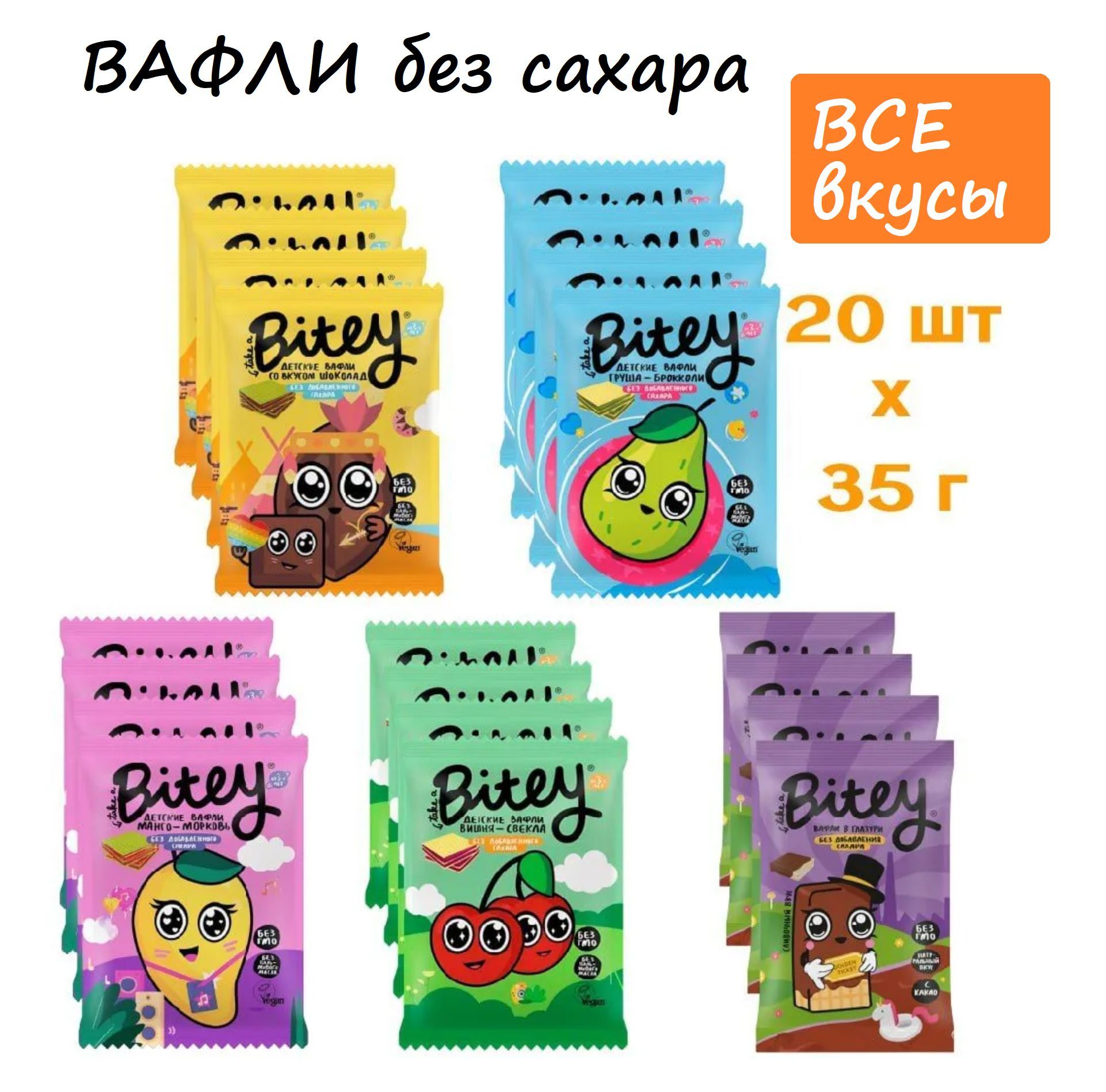 Замиксуй ВСЕ ВКУСЫ вафли без сахара Take a Bitey 20 шт х 35 г #сновавшколу