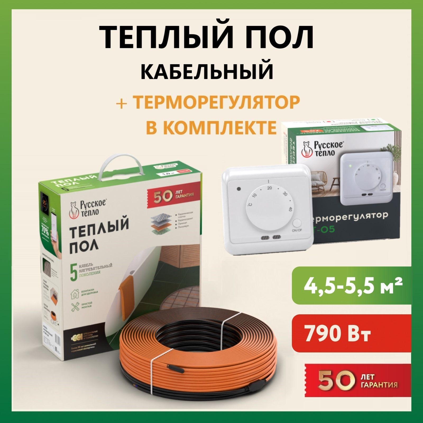 Нагревательный кабель для теплого пола двужильный экранированный Русское тепло 39м , в комплекте с терморегулятором РТ-05 (3.5 кВт.).