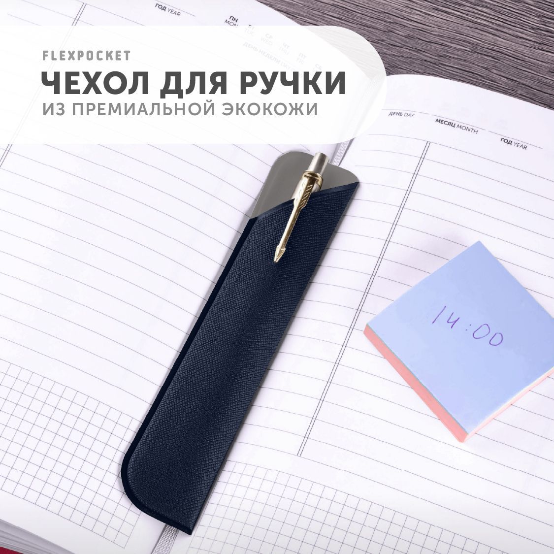 Чехол для ручки Flexpocket, футляр из экокожи, цвет черный