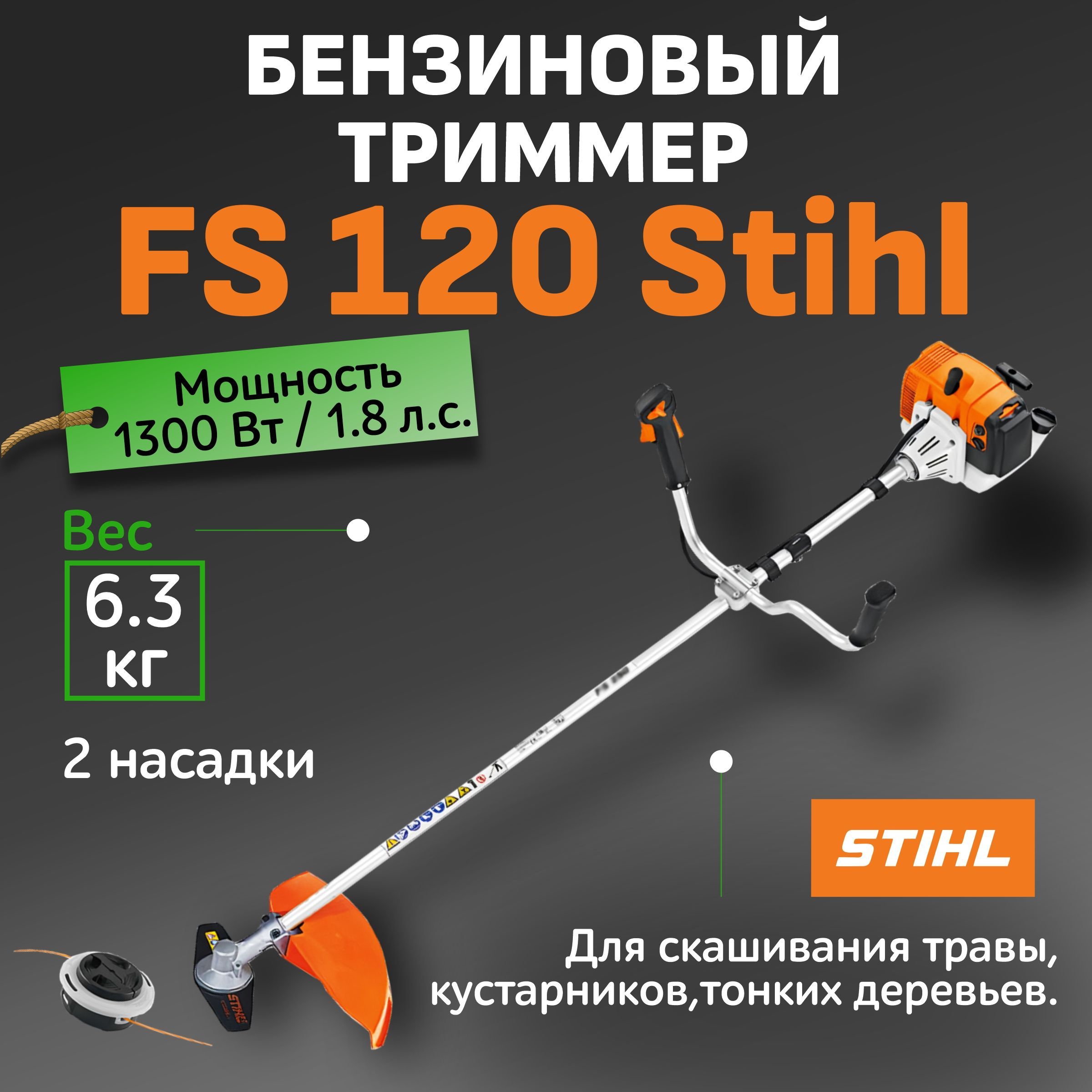 Триммер бензиновый садовый для травы FS 120 Stihl / Косилка садовая для  дачи и дома Штиль / Мотокоса бензиновая Штиль, - купить по выгодной цене в  интернет-магазине OZON (990385220)