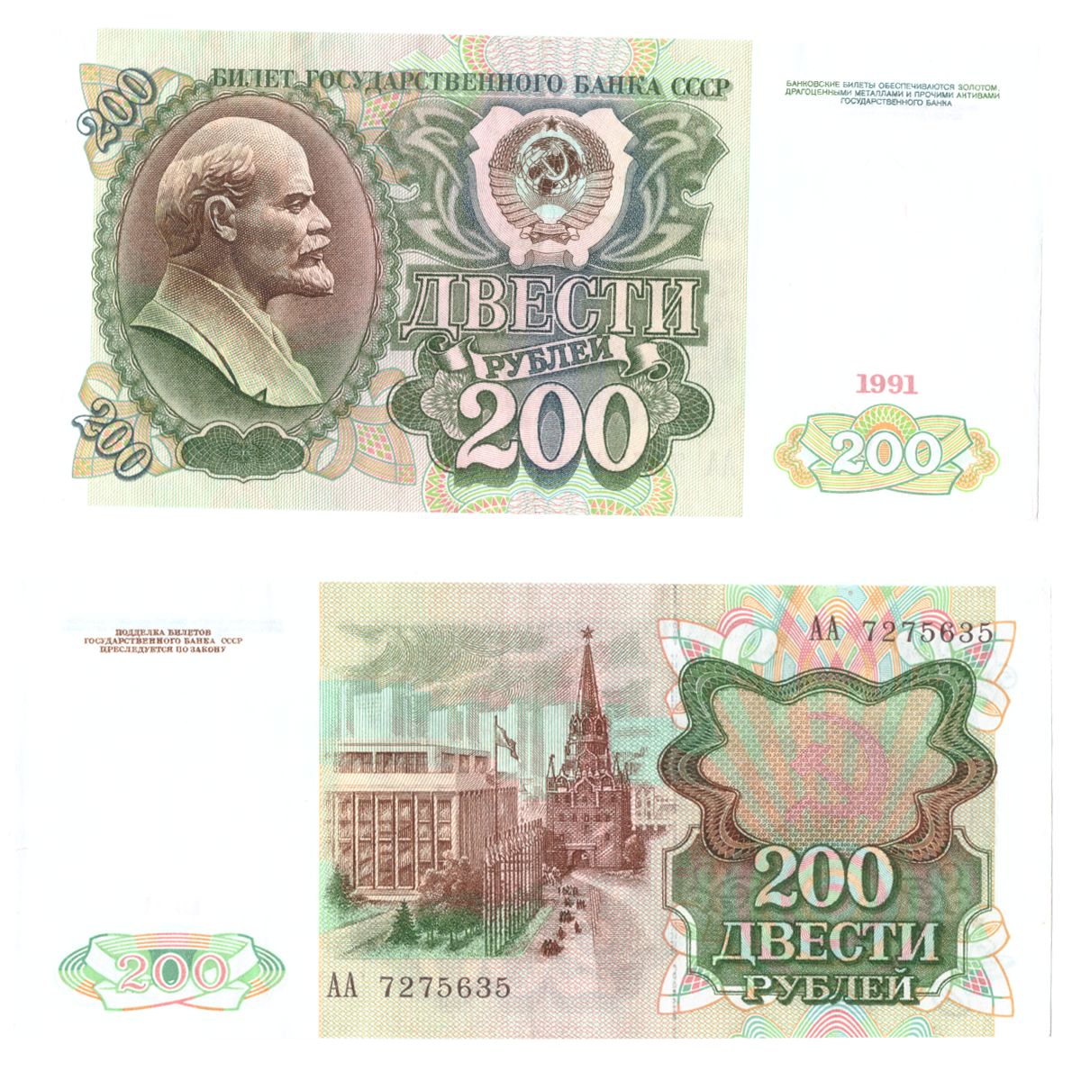 Купюры 1991 Года Цена Стоимость Купюры