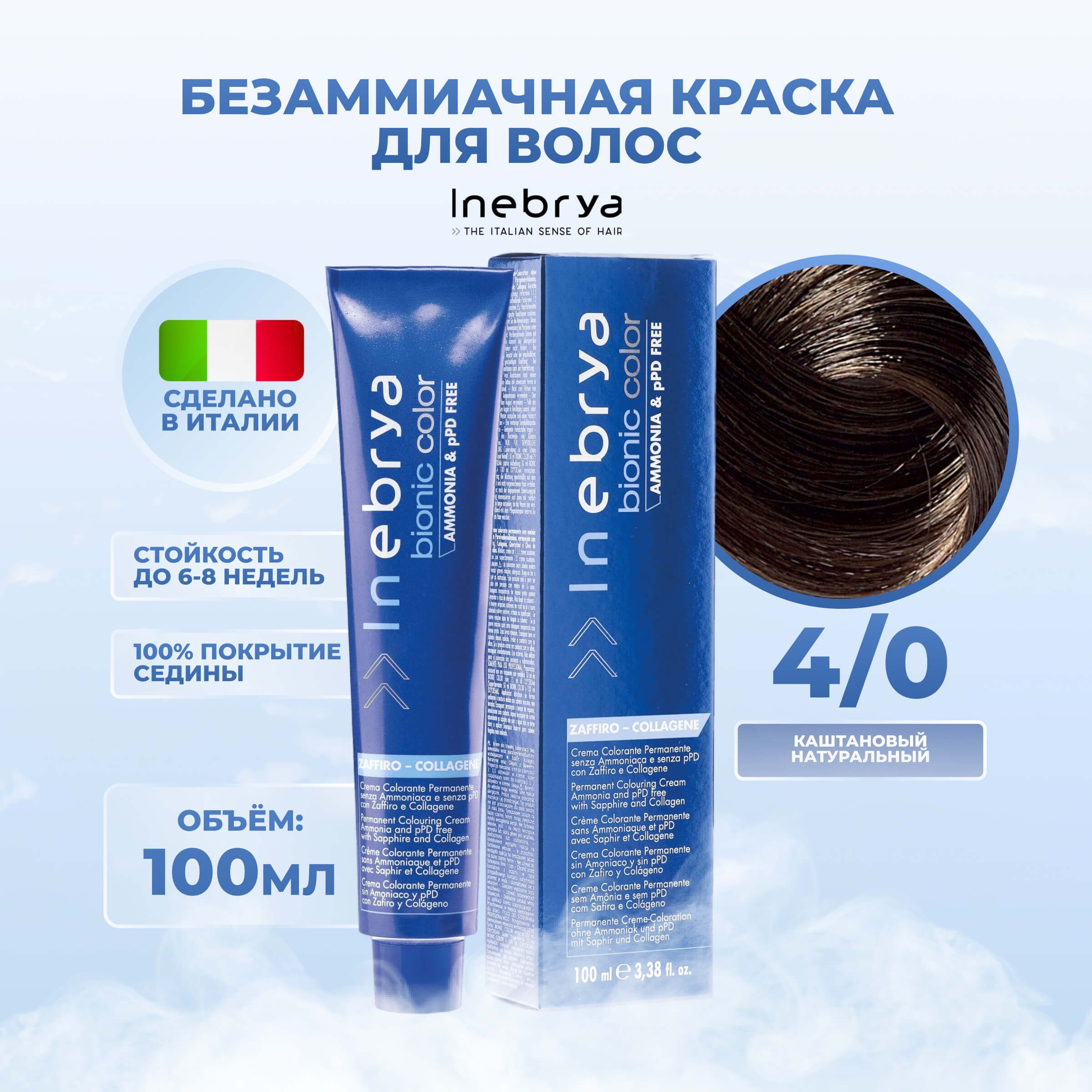 Inebrya Краска для волос без аммиака Bionic Color 4/0 каштановый натуральный, 100 мл