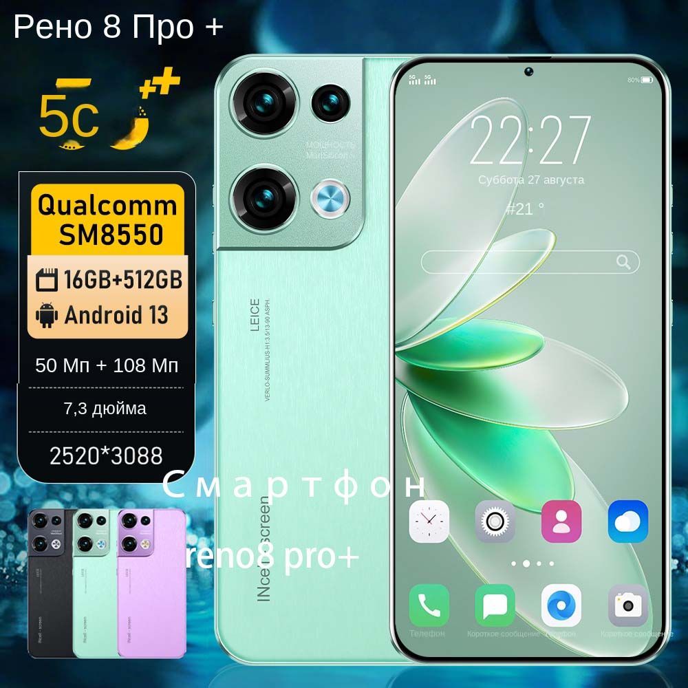 Смартфон Reno8 Pro 16 512 Гб Купить