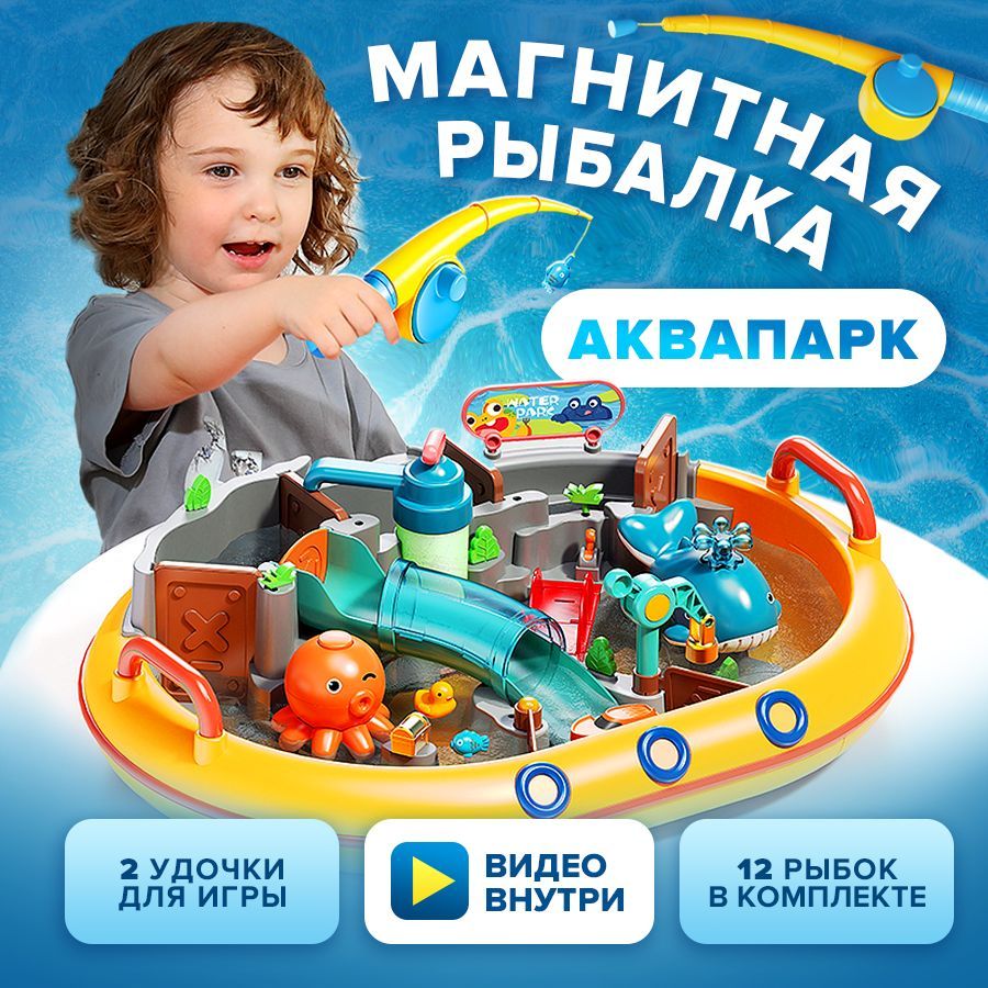 Магнитная рыбалка для игры с водой, развивающая игрушка лабиринт для детей  от 3 лет с катером, водной горкой, рыбками и фигурками морских животных -  купить с доставкой по выгодным ценам в интернет-магазине