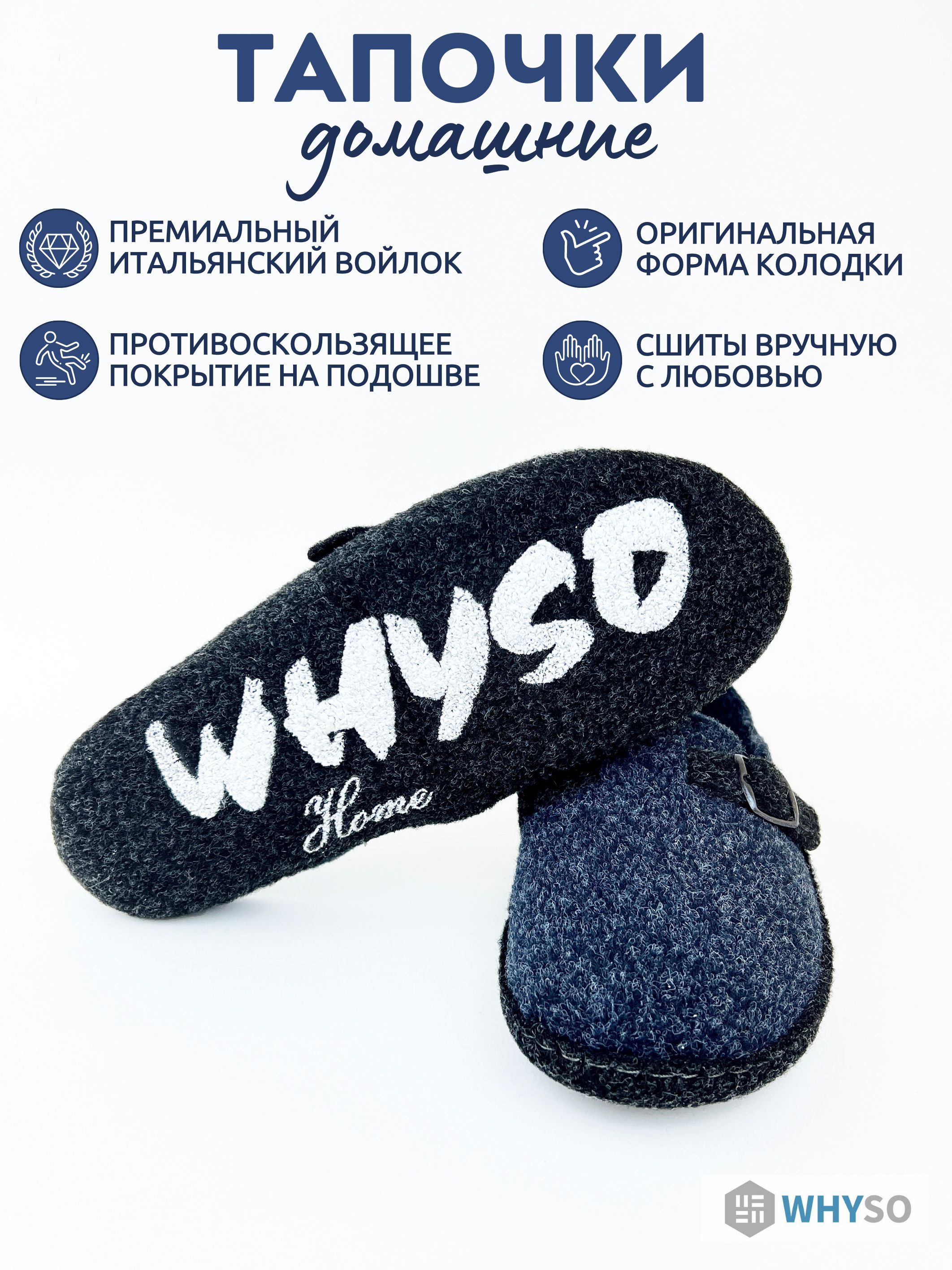 Тапочки WHYSO Премиальная линия