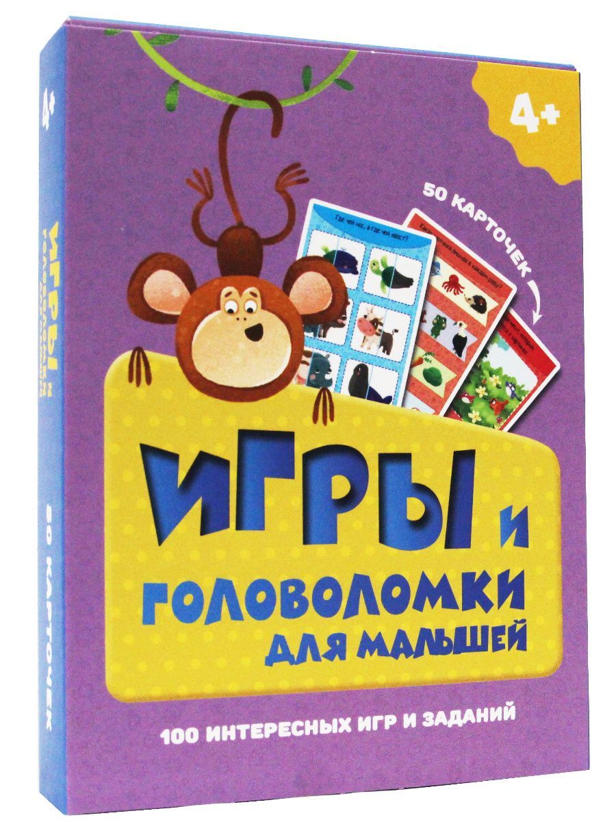 100 Игр. Игры и головоломки для малышей.